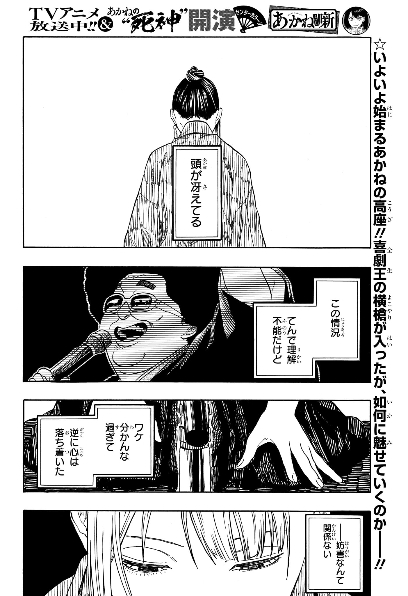 Akane-Banashi - Chapter 201 - Page 2