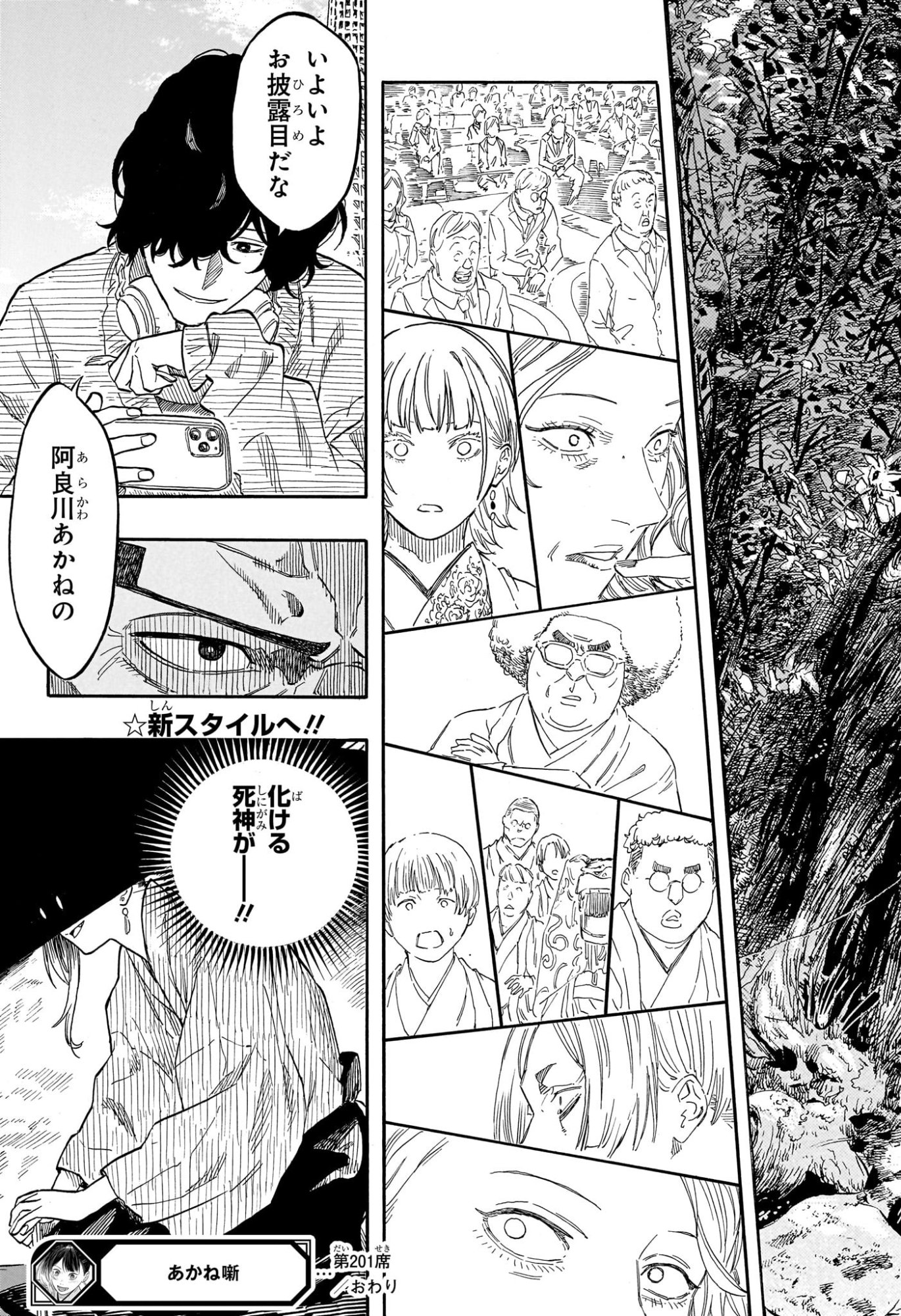 Akane-Banashi - Chapter 201 - Page 21