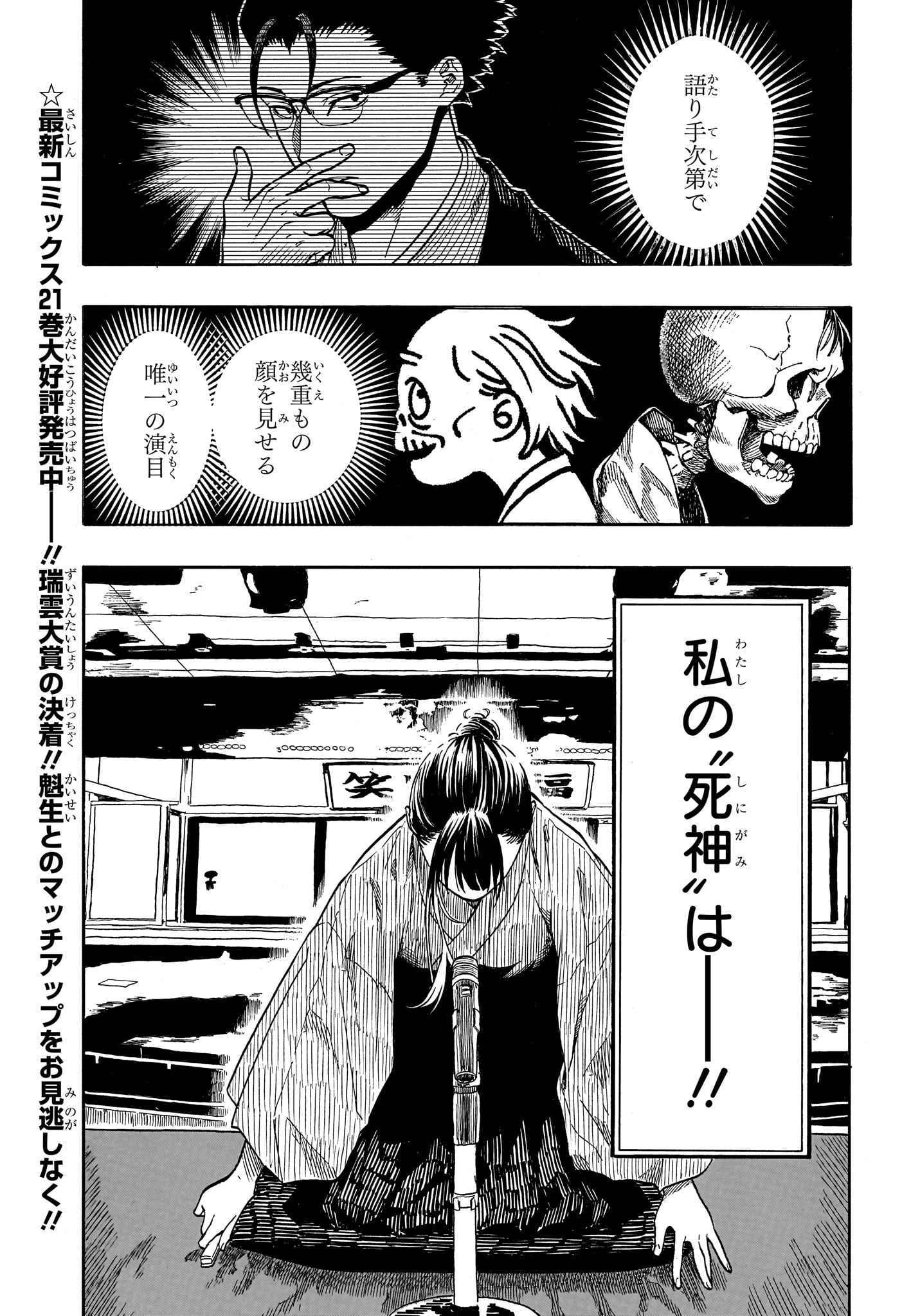 Akane-Banashi - Chapter 201 - Page 3