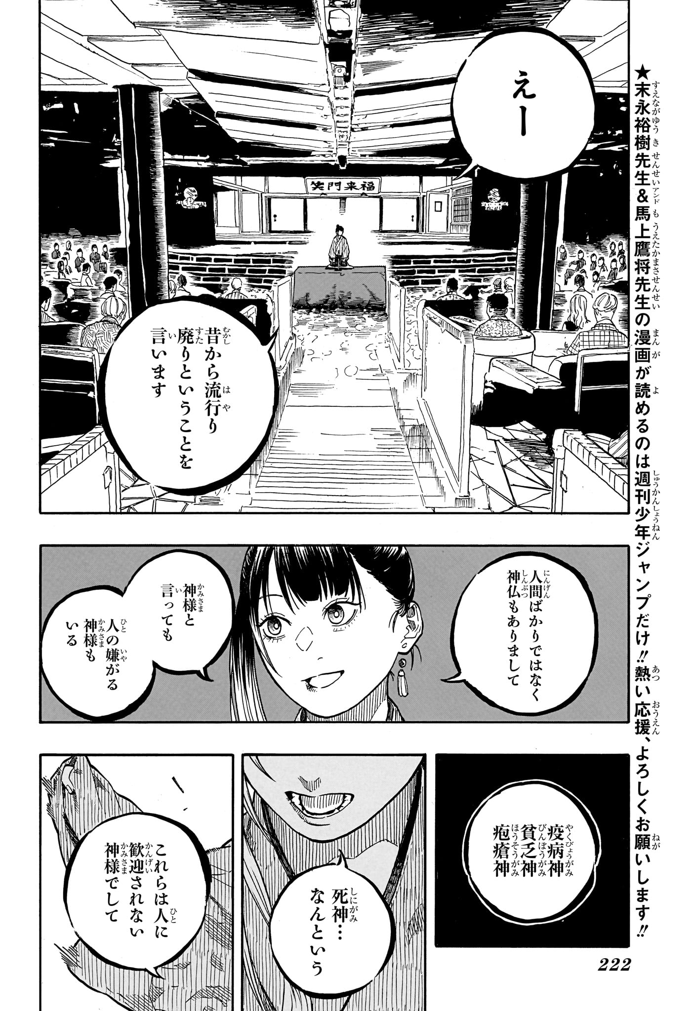 Akane-Banashi - Chapter 201 - Page 4