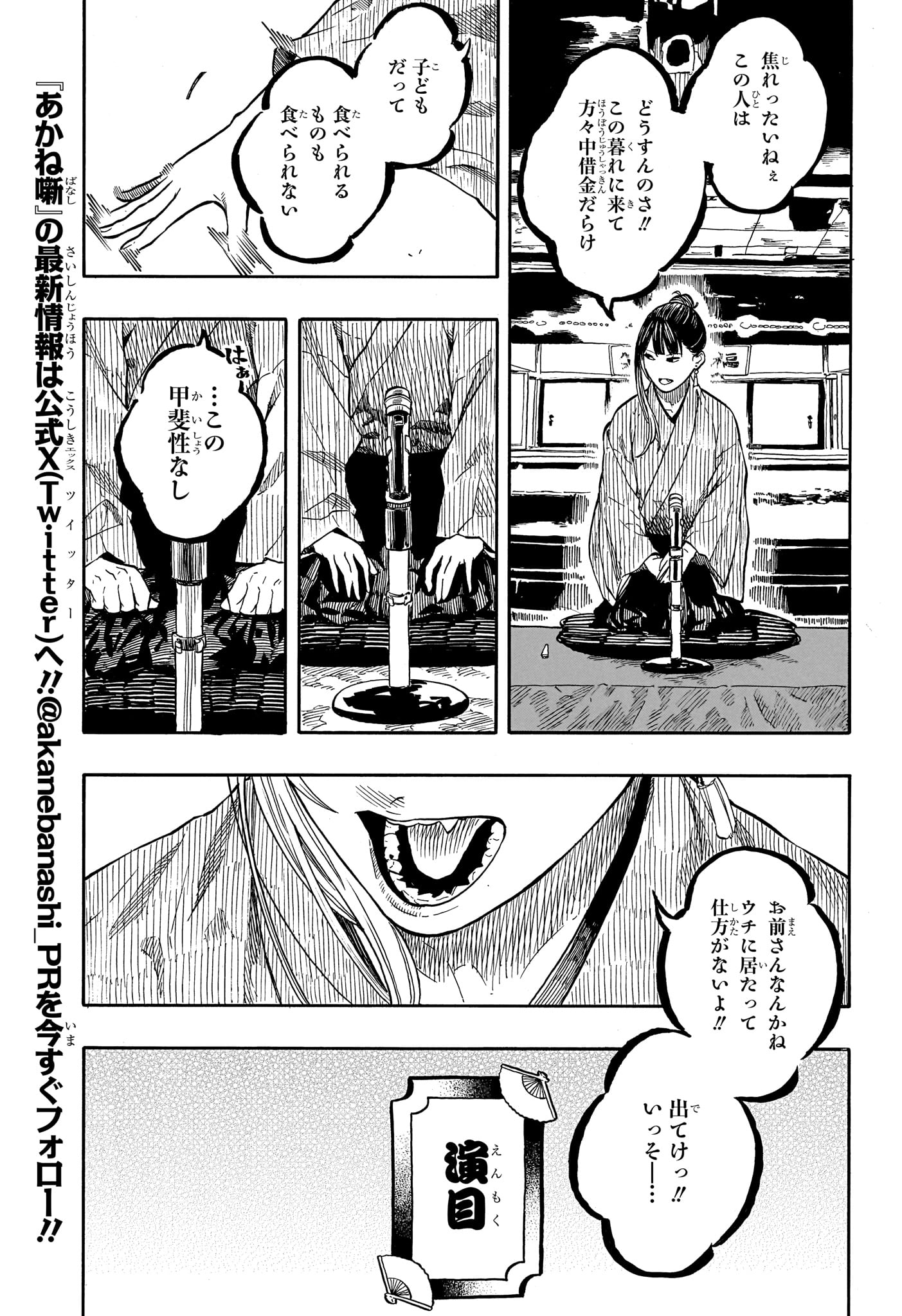 Akane-Banashi - Chapter 201 - Page 5