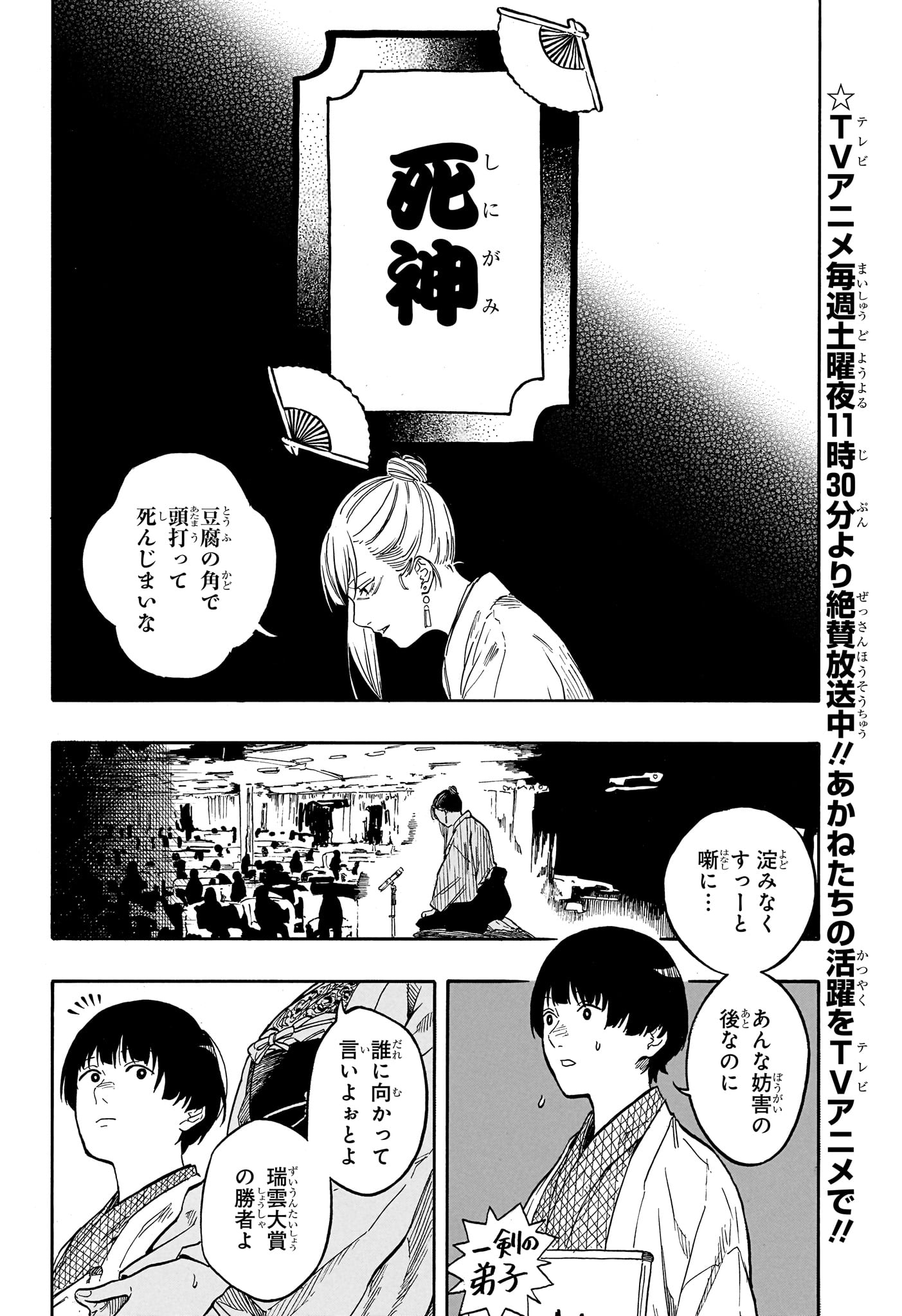 Akane-Banashi - Chapter 201 - Page 6