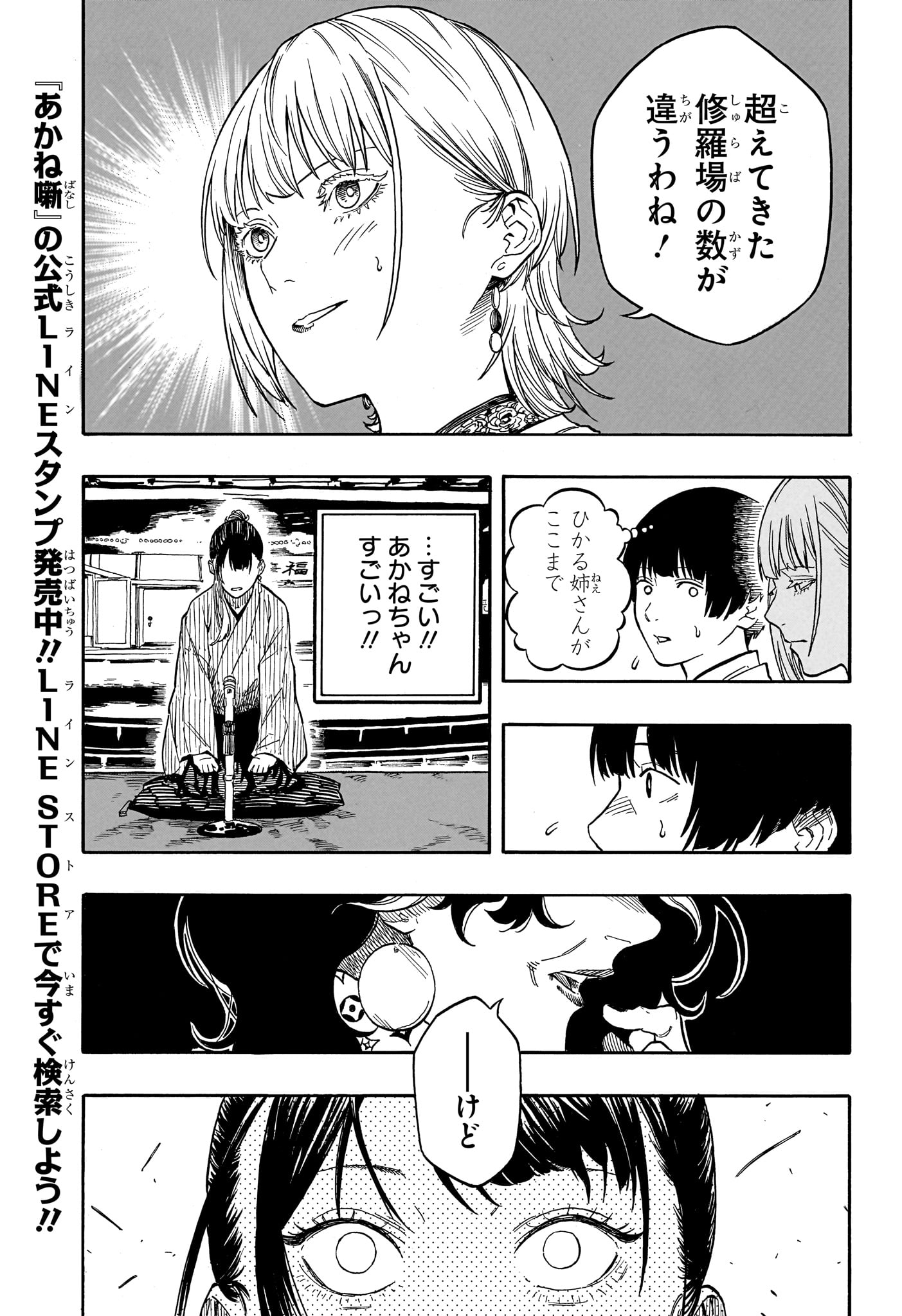 Akane-Banashi - Chapter 201 - Page 7