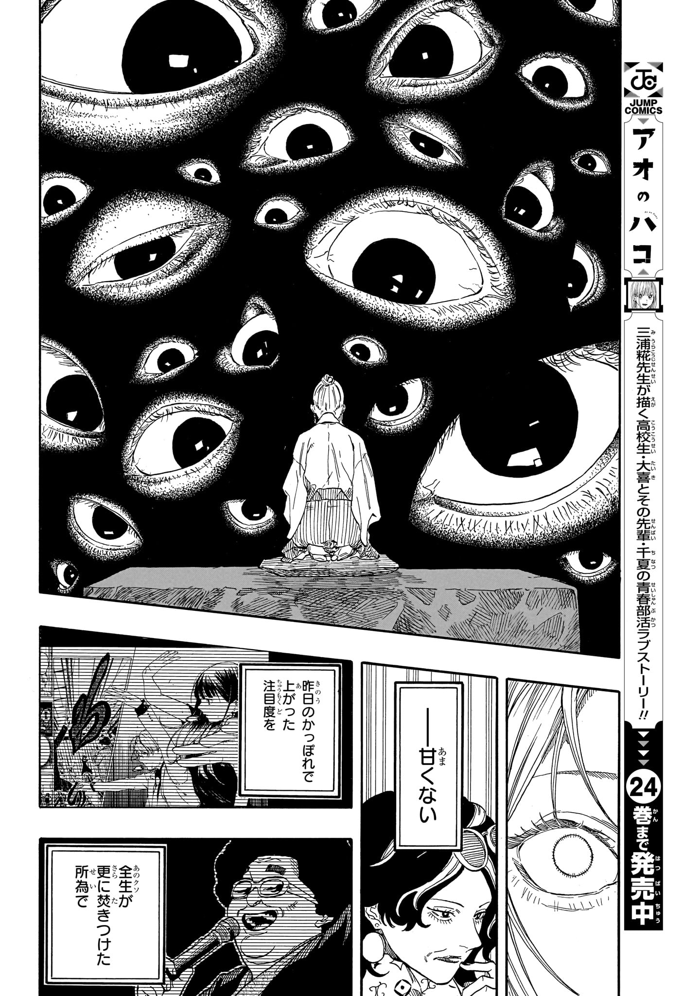 Akane-Banashi - Chapter 201 - Page 8