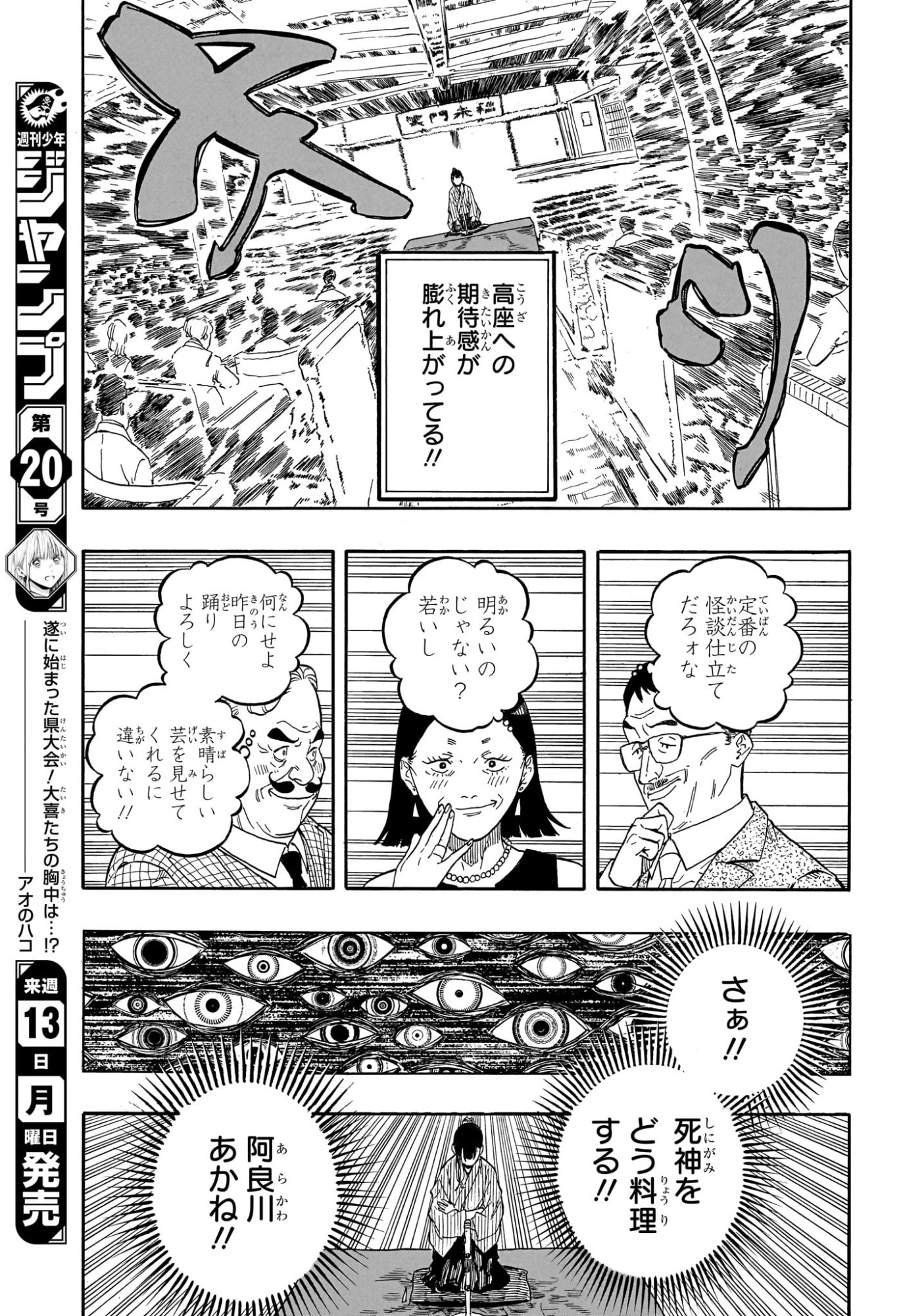 Akane-Banashi - Chapter 201 - Page 9