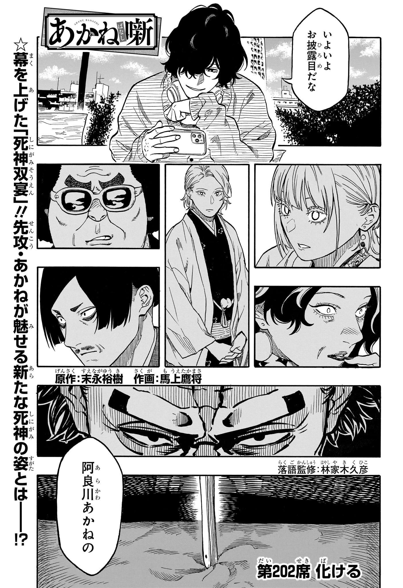 あかね噺 Chap 202 - Next Chap 203