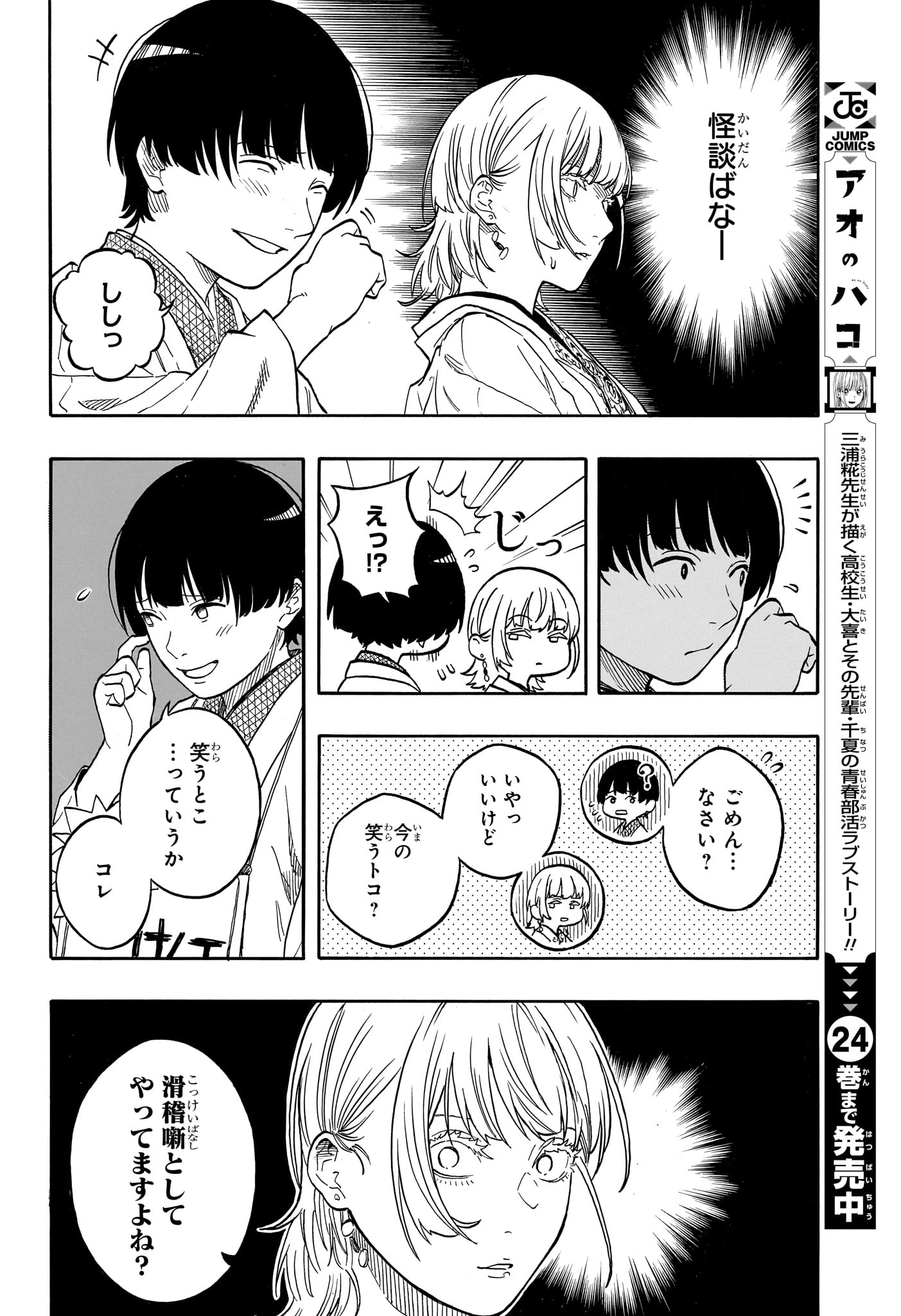 あかね噺 Chap 202 - Next Chap 203