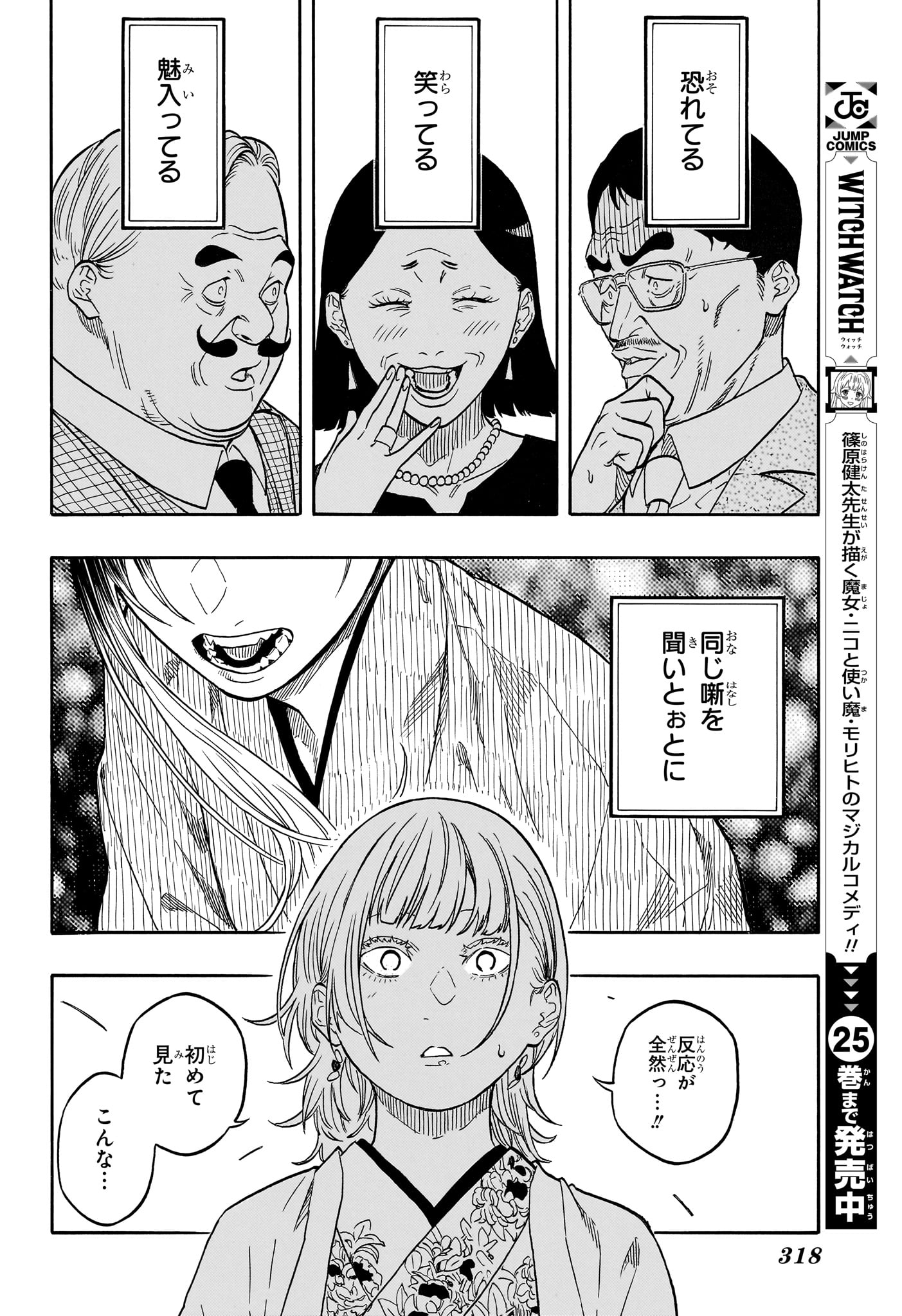 あかね噺 Chap 202 - Next Chap 203