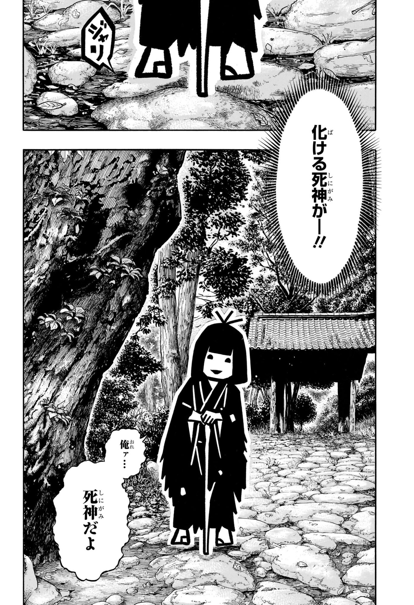 あかね噺 Chap 202 - Next Chap 203