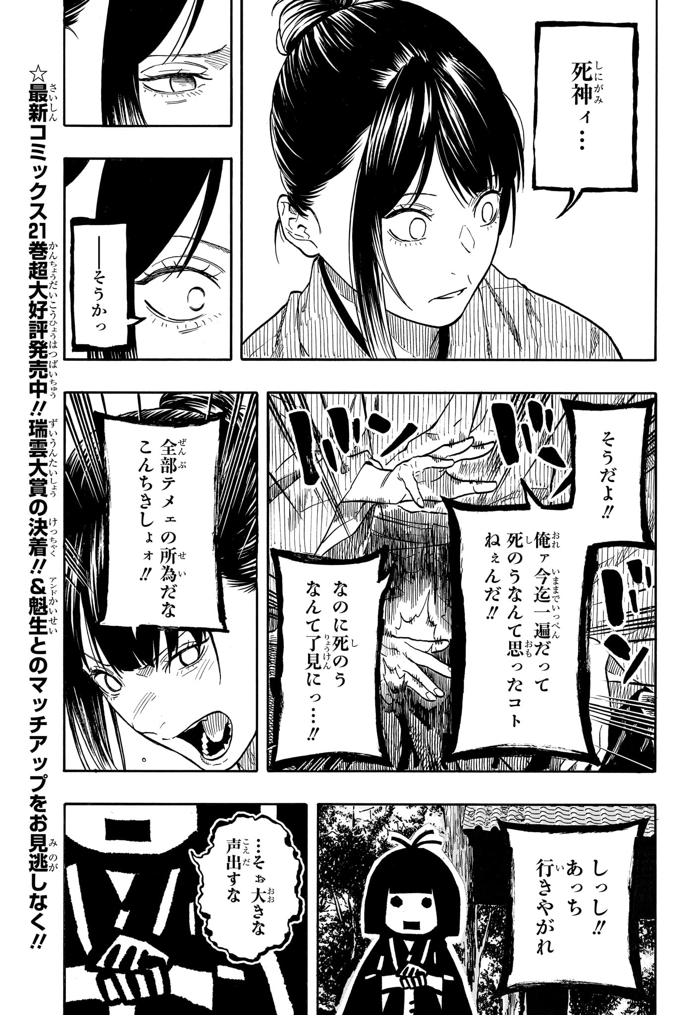 あかね噺 Chap 202 - Next Chap 203