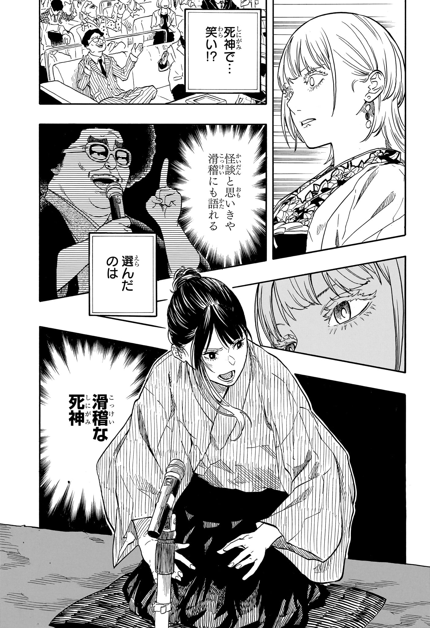 あかね噺 Chap 202 - Next Chap 203