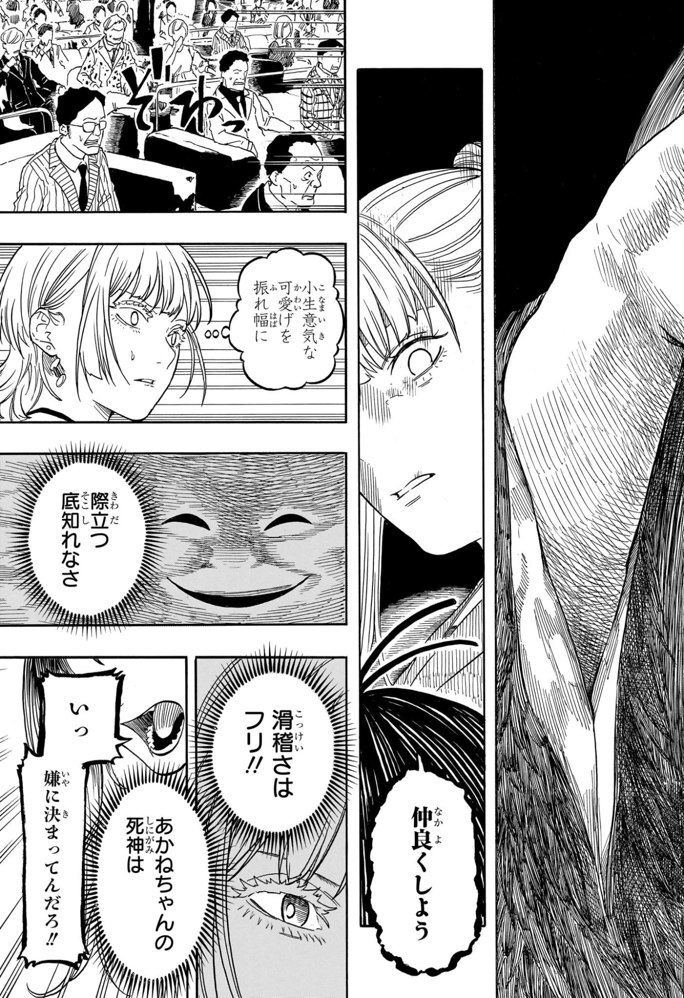 あかね噺 Chap 202 - Next Chap 203