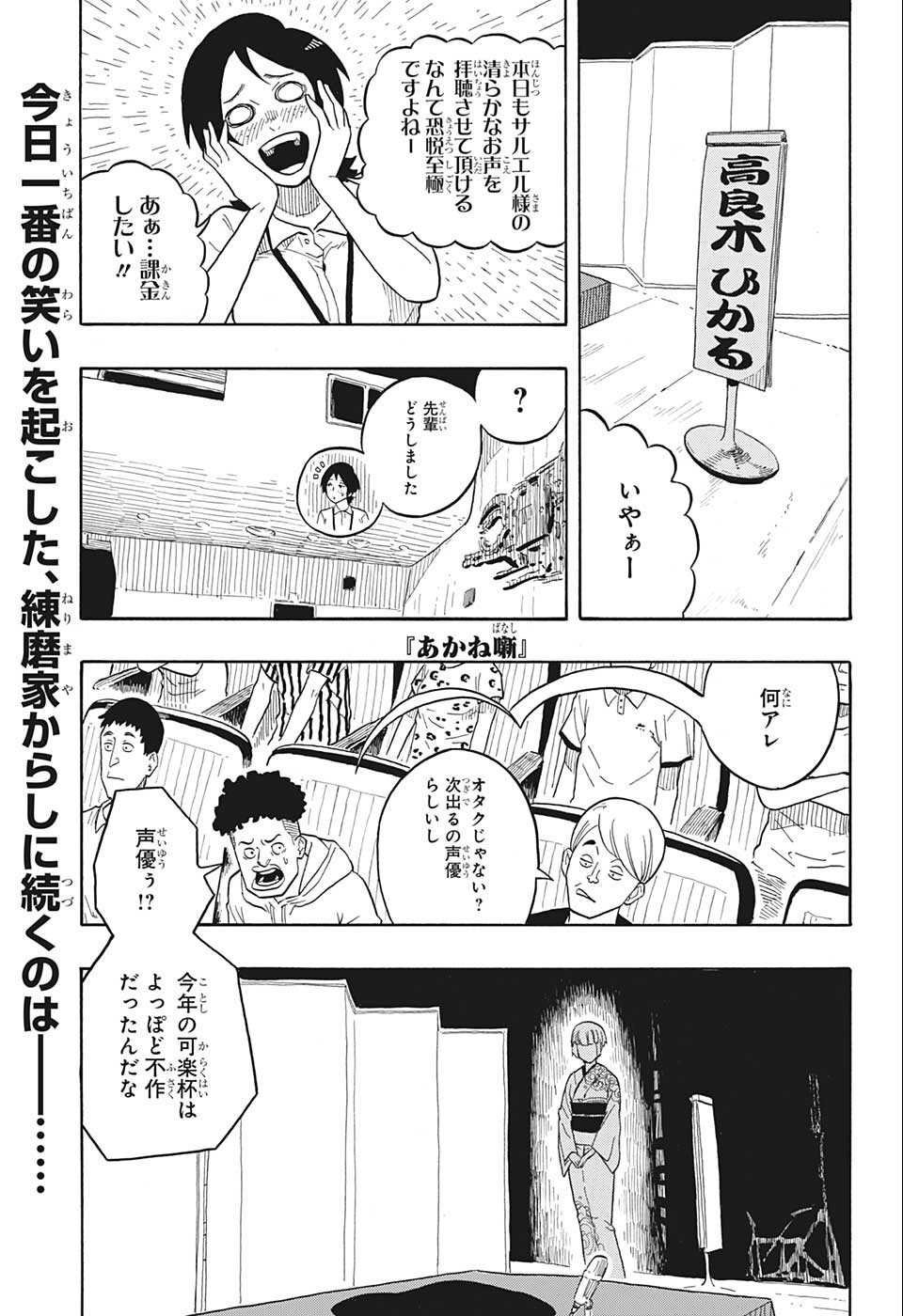 あかね噺 Chap 21 - Next Chap 22