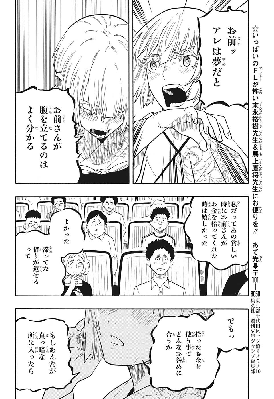 あかね噺 Chap 21 - Next Chap 22
