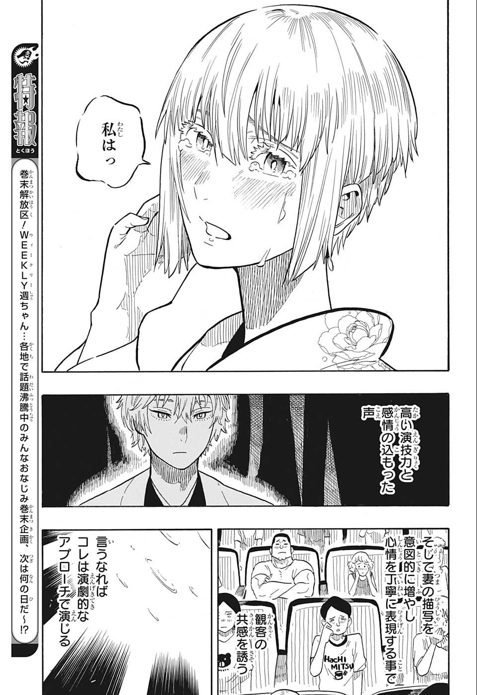 あかね噺 Chap 21 - Next Chap 22