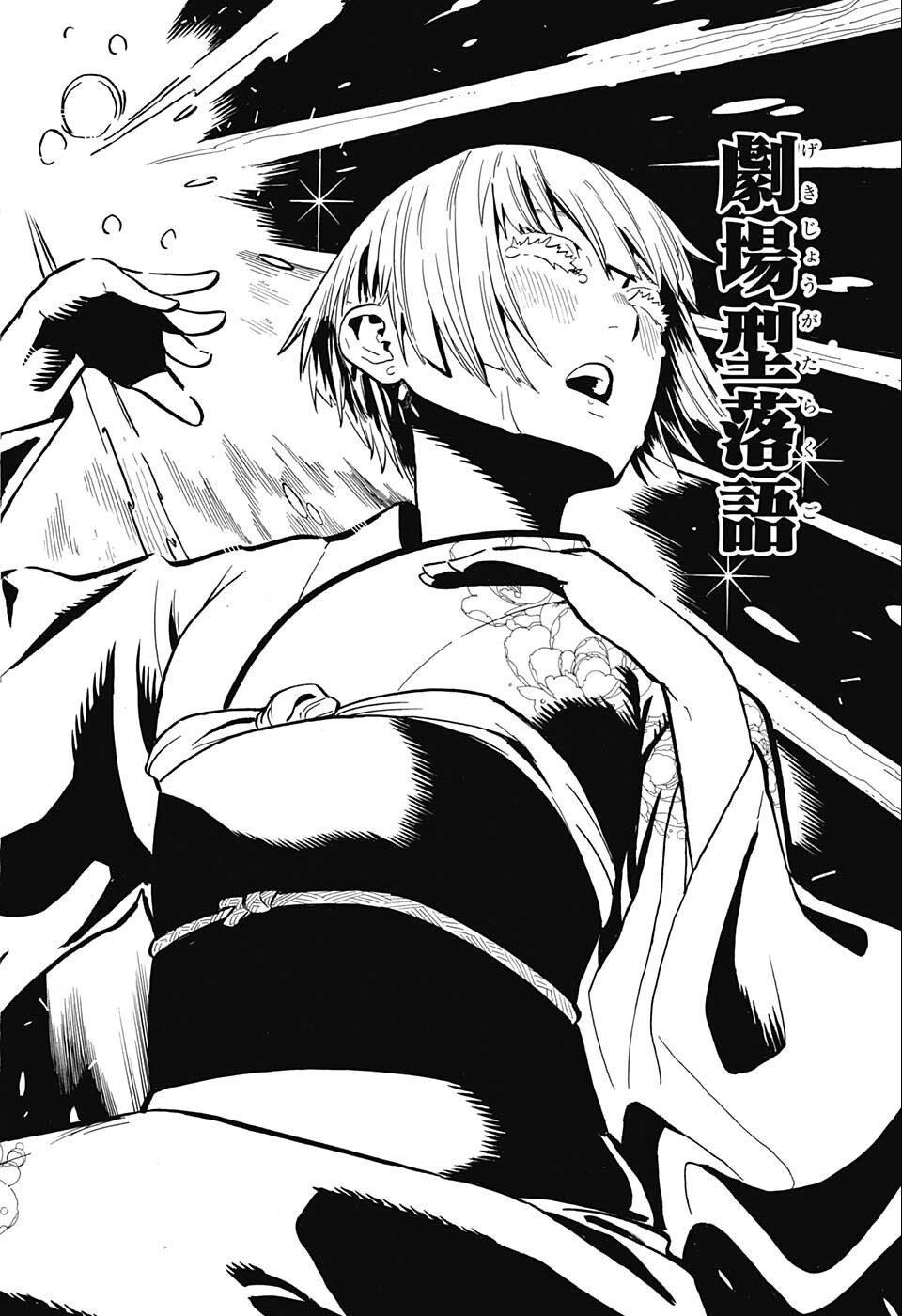 あかね噺 Chap 21 - Next Chap 22