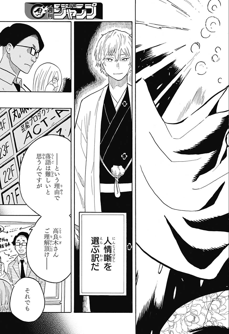 あかね噺 Chap 21 - Next Chap 22