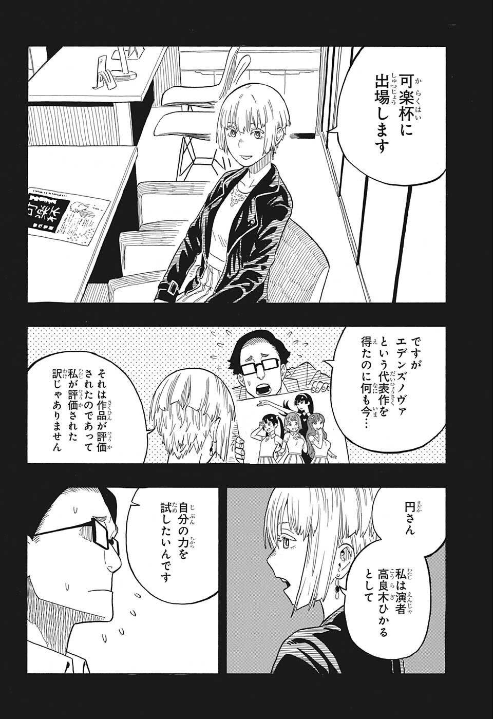 あかね噺 Chap 21 - Next Chap 22