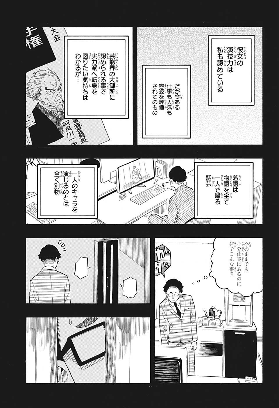 あかね噺 Chap 21 - Next Chap 22