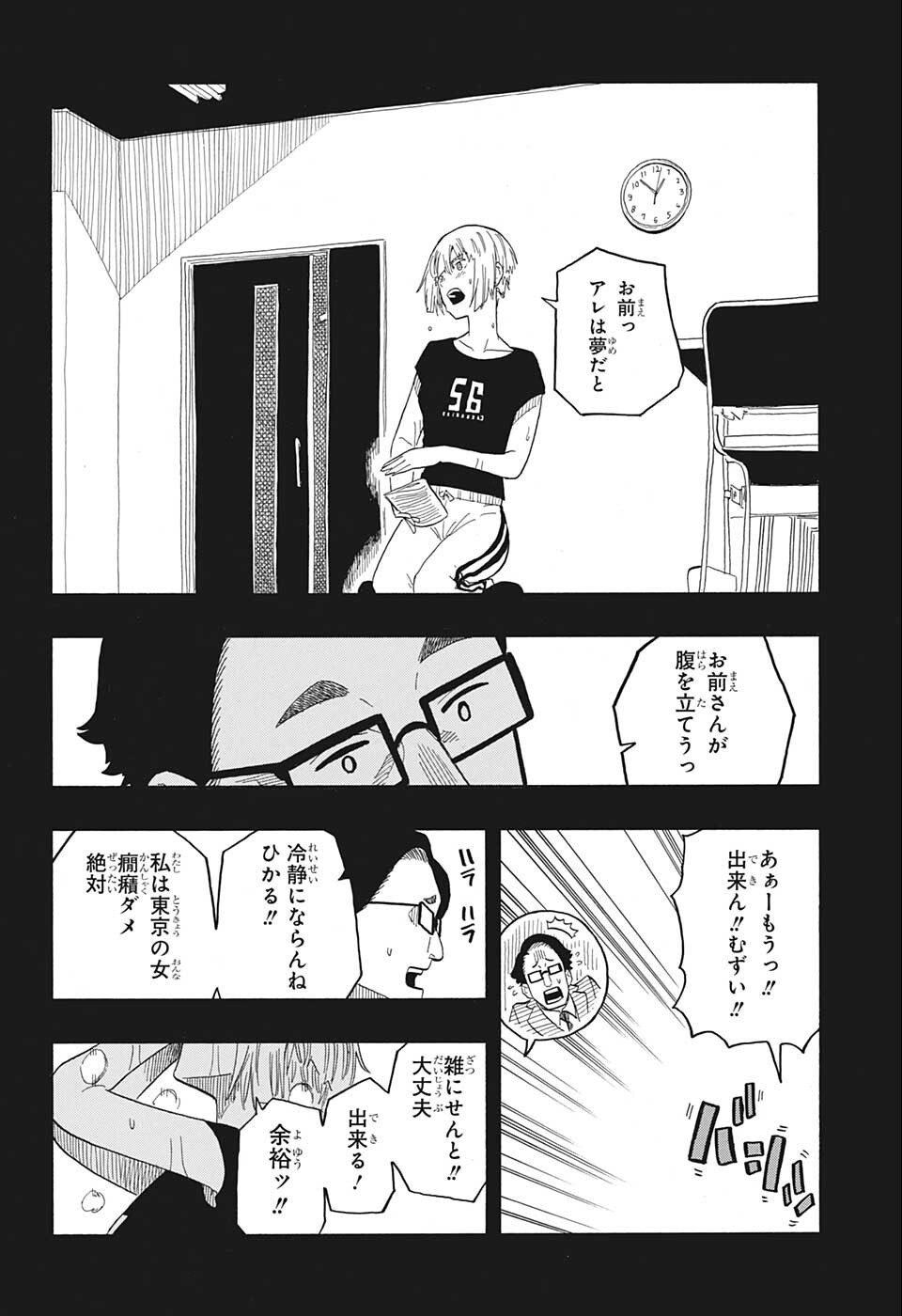 あかね噺 Chap 21 - Next Chap 22