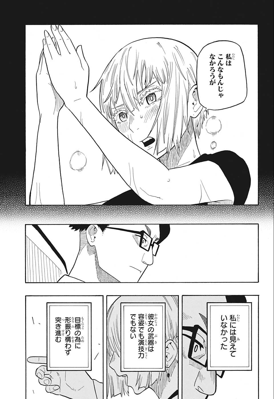 あかね噺 Chap 21 - Next Chap 22