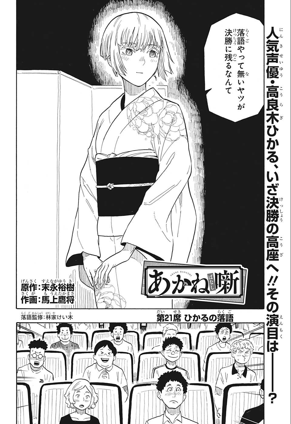 あかね噺 Chap 21 - Next Chap 22