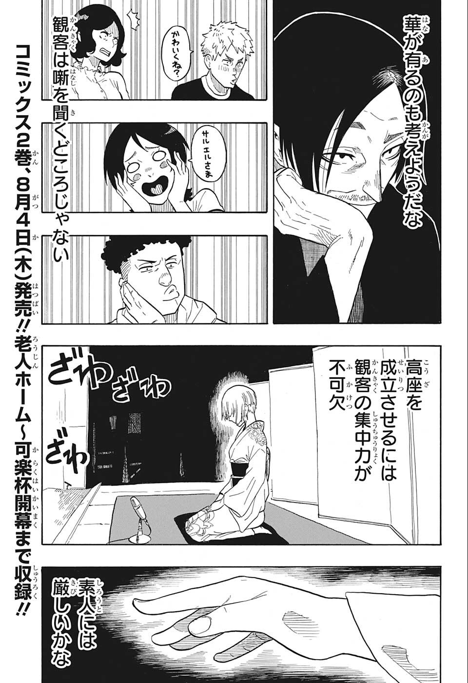 あかね噺 Chap 21 - Next Chap 22