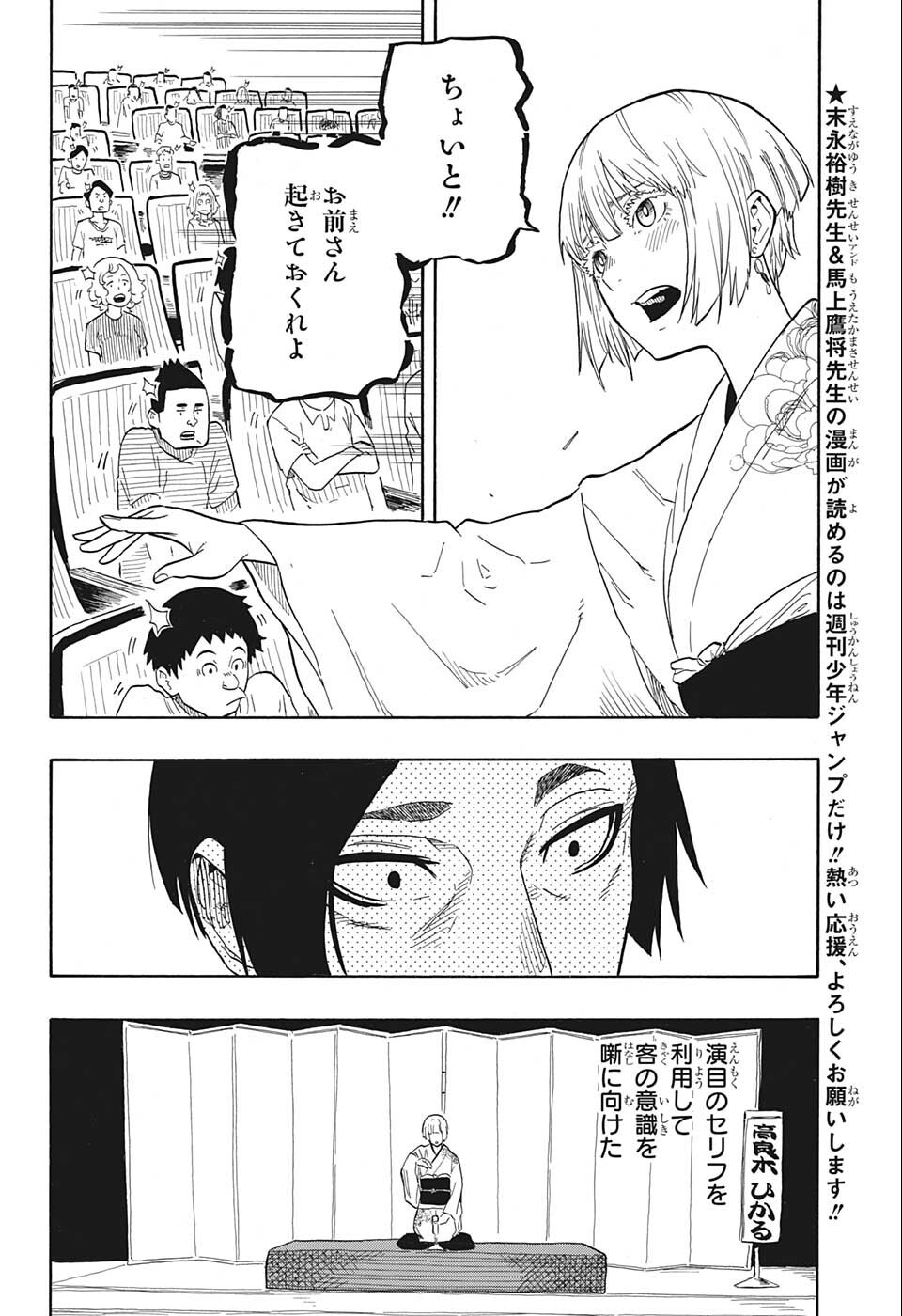 あかね噺 Chap 21 - Next Chap 22