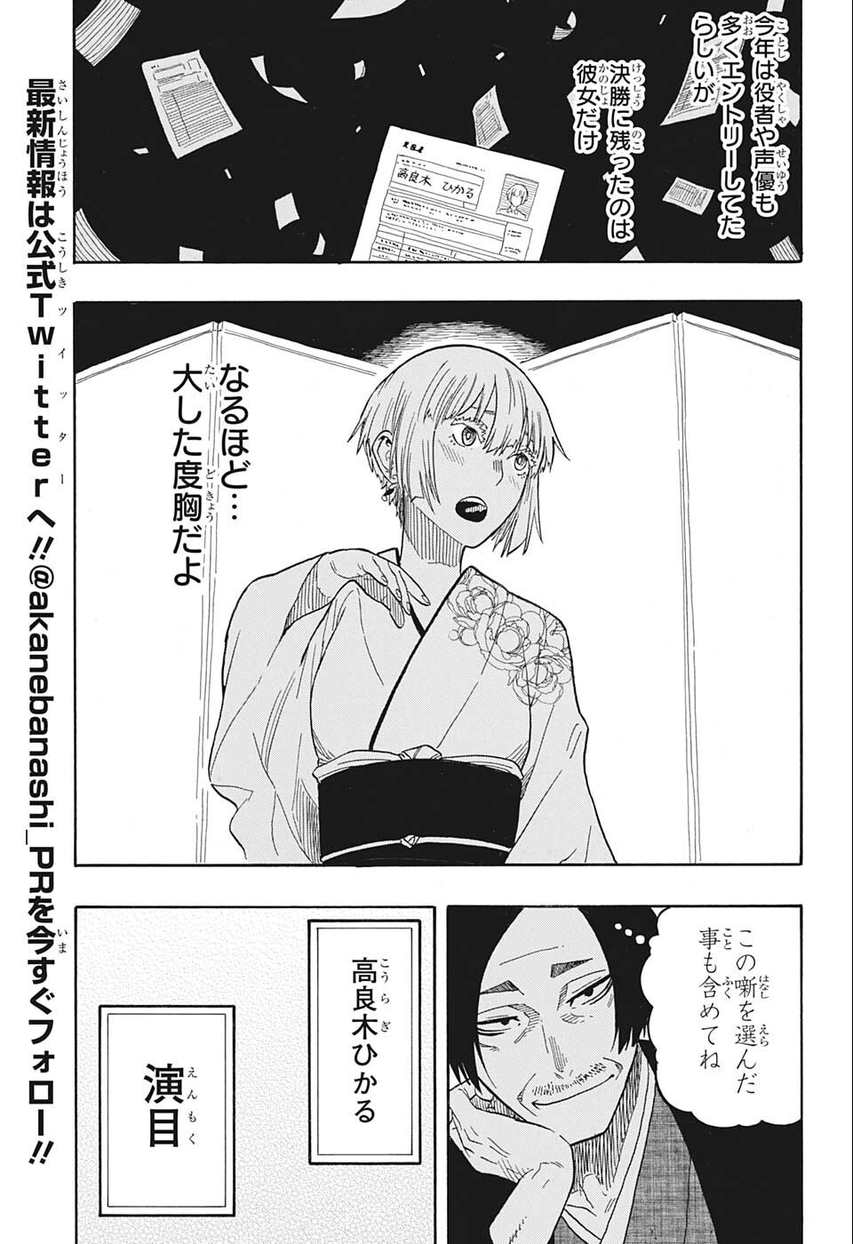 あかね噺 Chap 21 - Next Chap 22