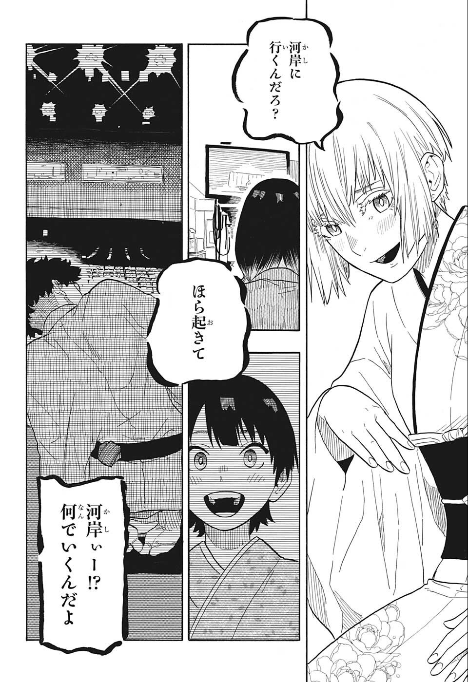 あかね噺 Chap 21 - Next Chap 22