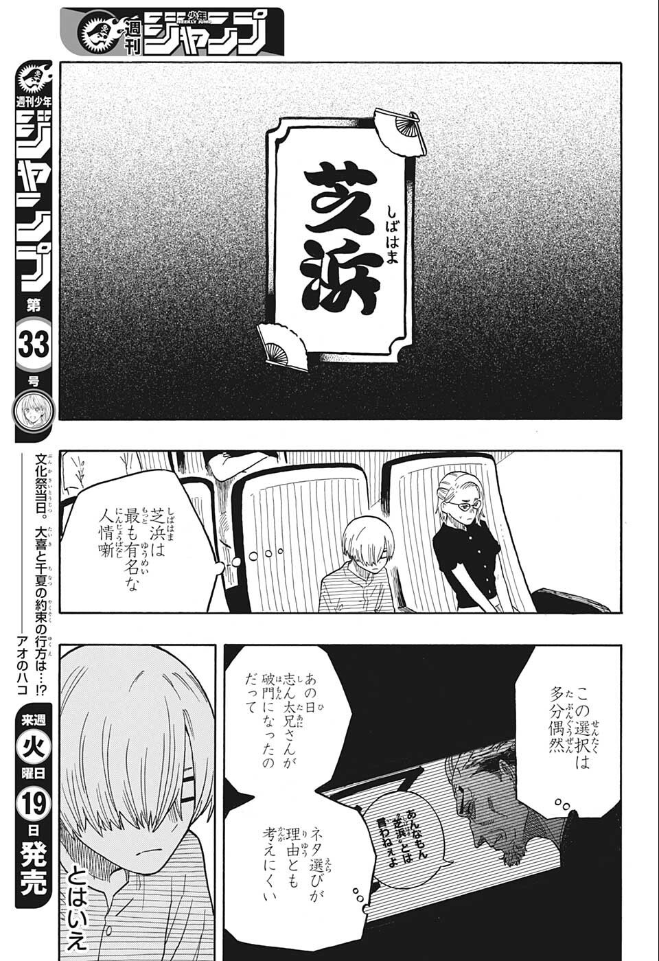 あかね噺 Chap 21 - Next Chap 22