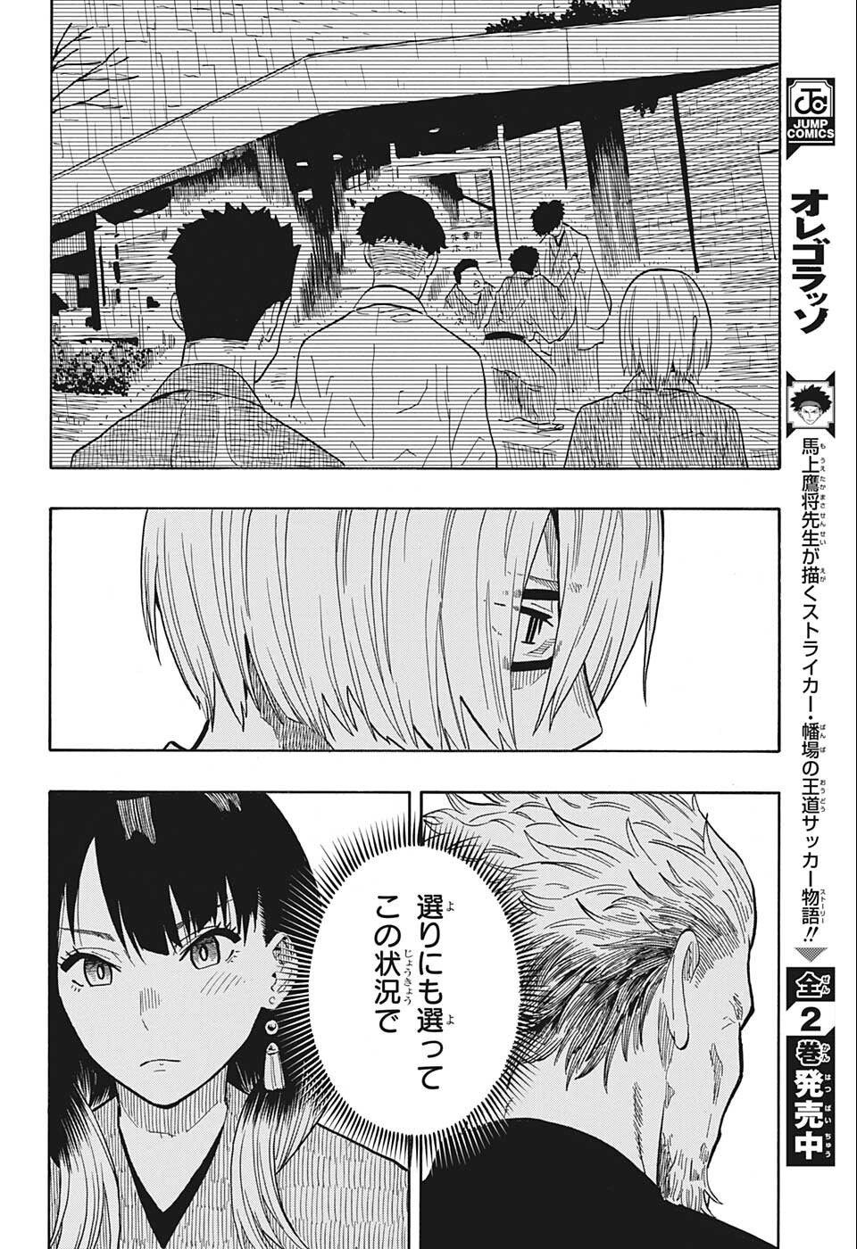 あかね噺 Chap 21 - Next Chap 22