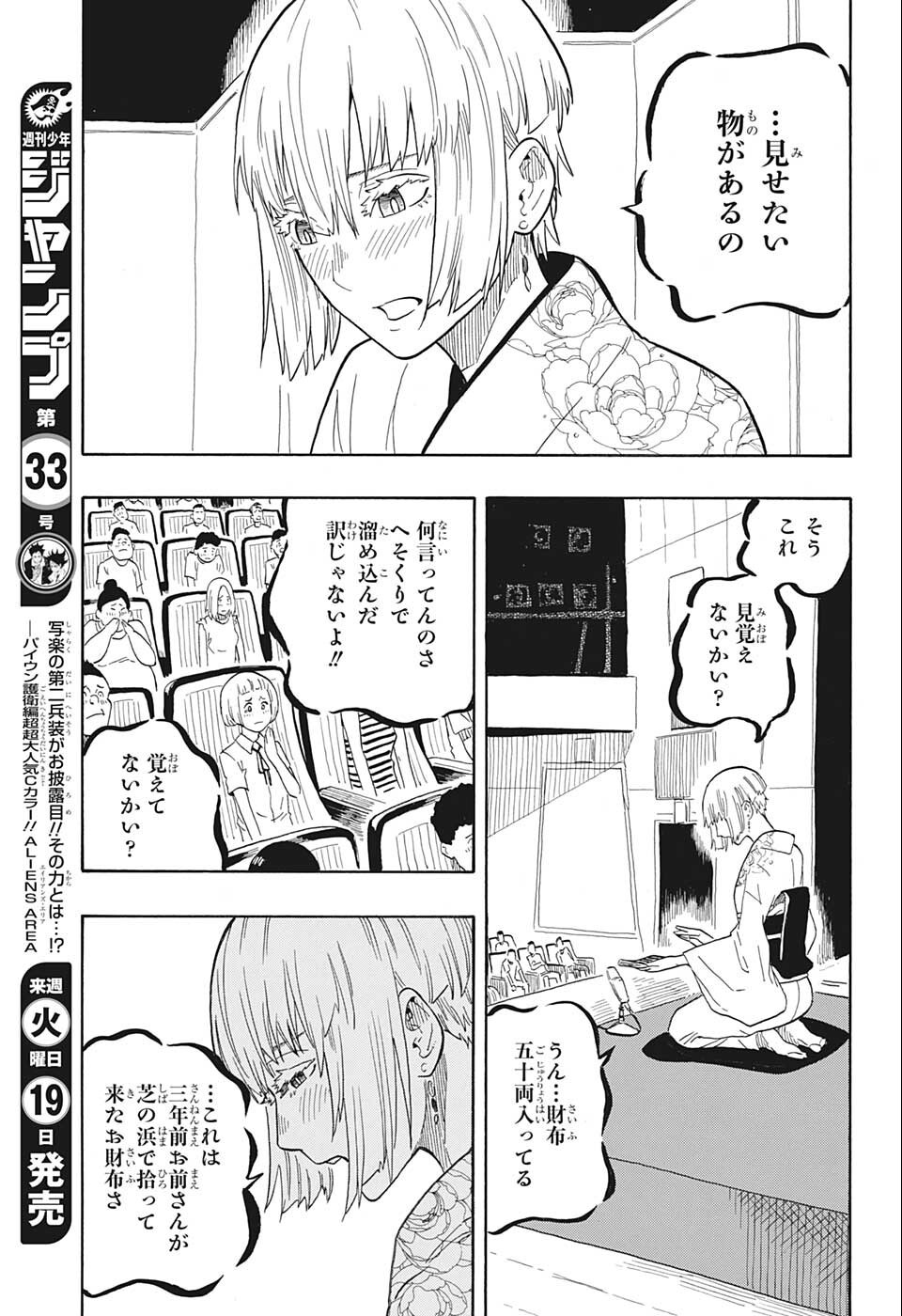 あかね噺 Chap 21 - Next Chap 22