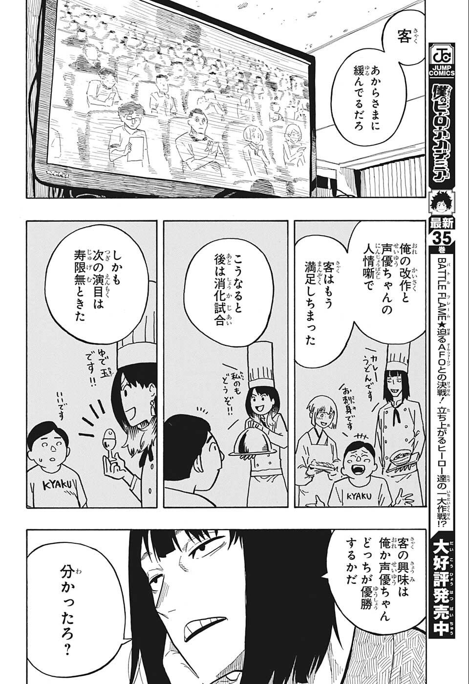 あかね噺 Chap 22 - Next Chap 23
