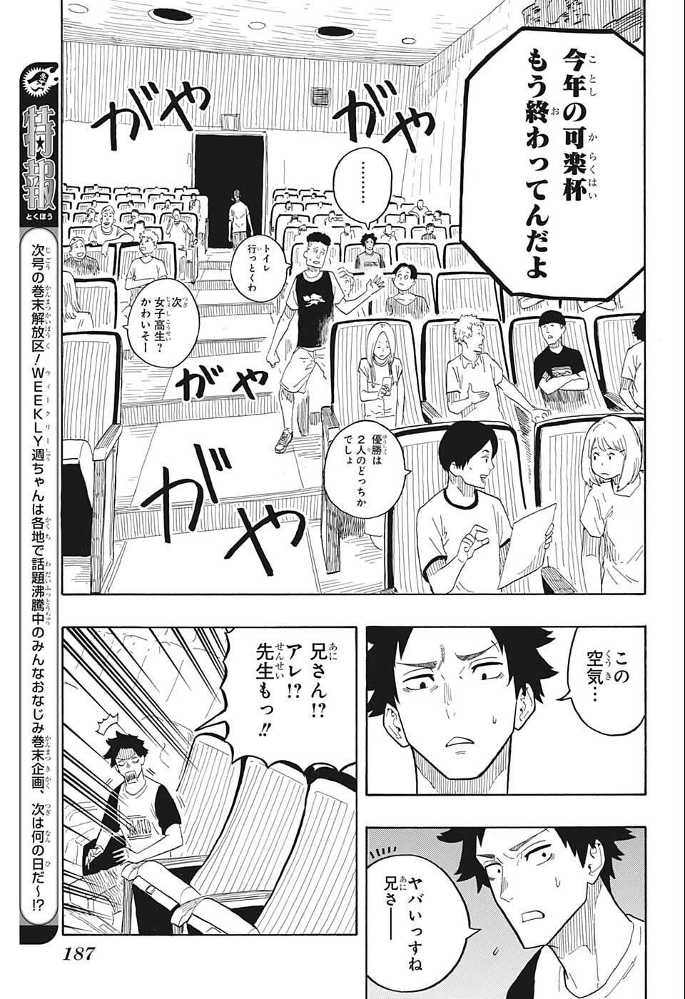 あかね噺 Chap 22 - Next Chap 23