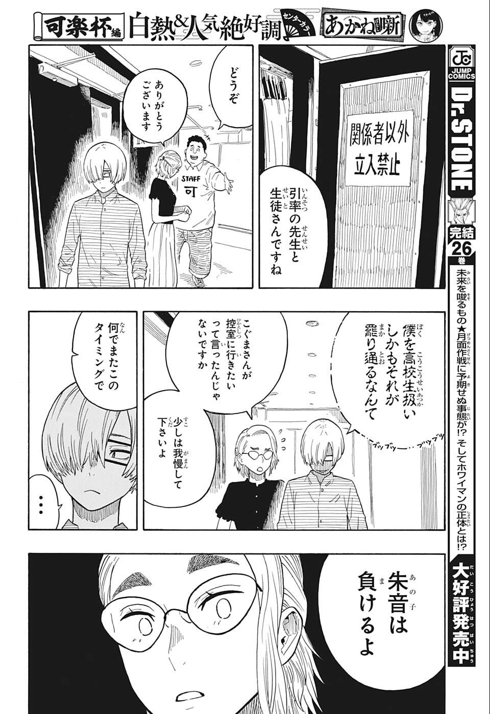 あかね噺 Chap 22 - Next Chap 23