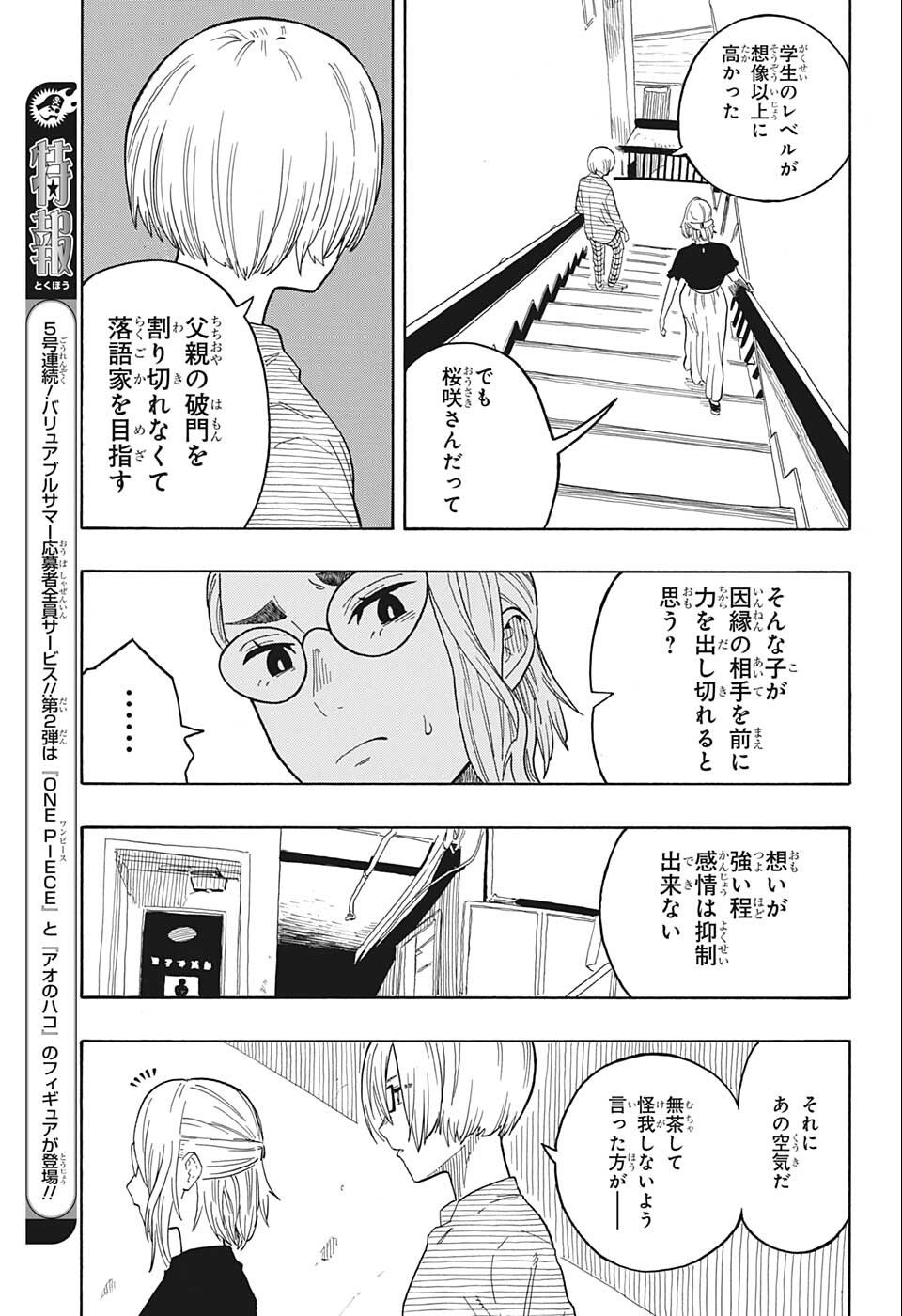 あかね噺 Chap 22 - Next Chap 23