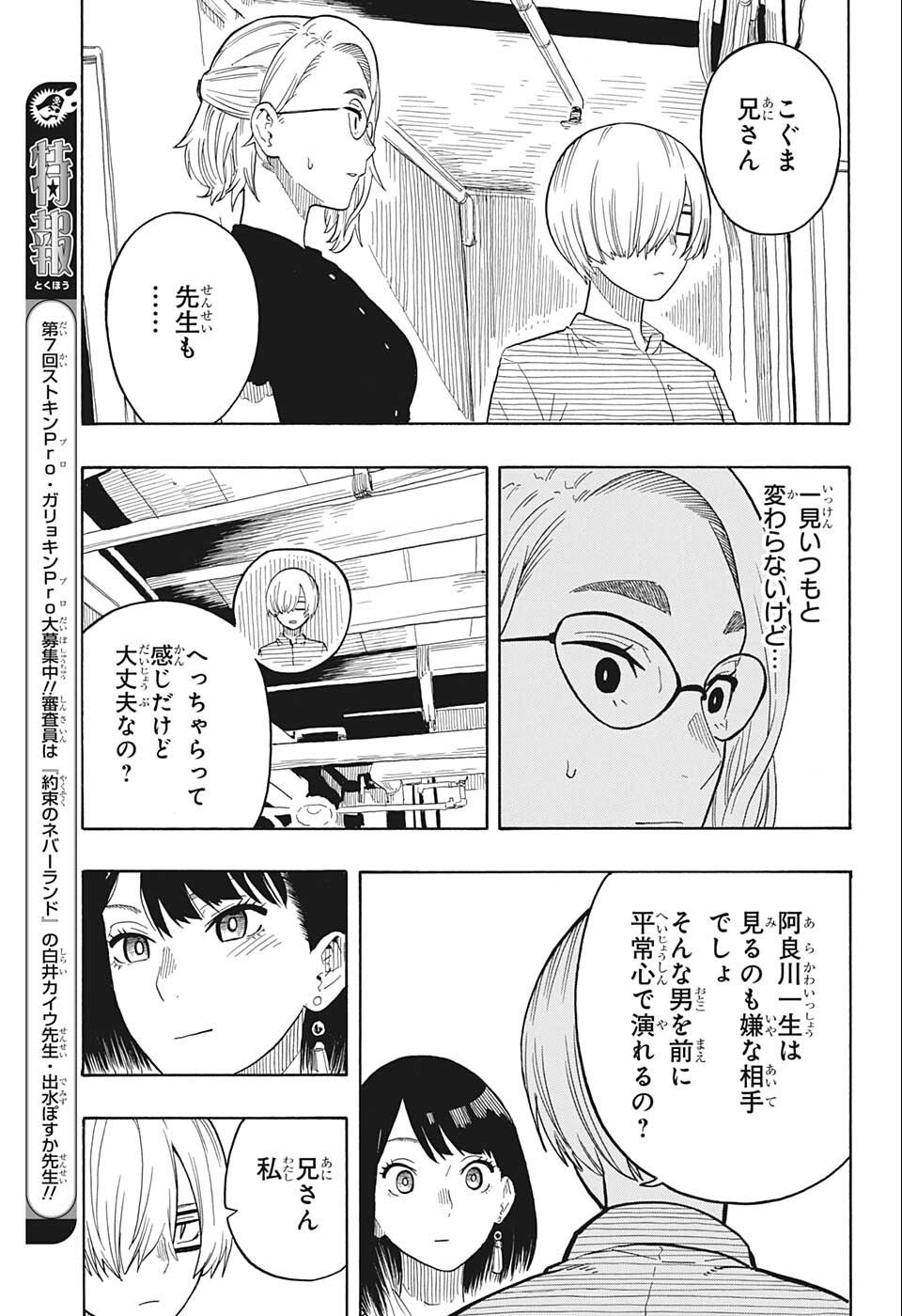 あかね噺 Chap 22 - Next Chap 23