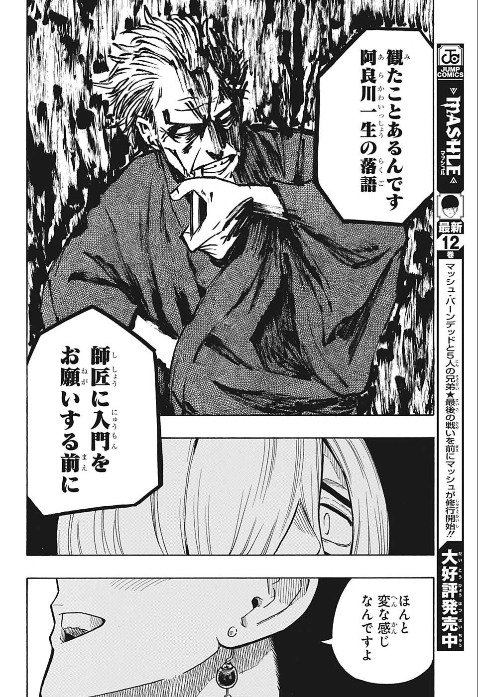 あかね噺 Chap 22 - Next Chap 23