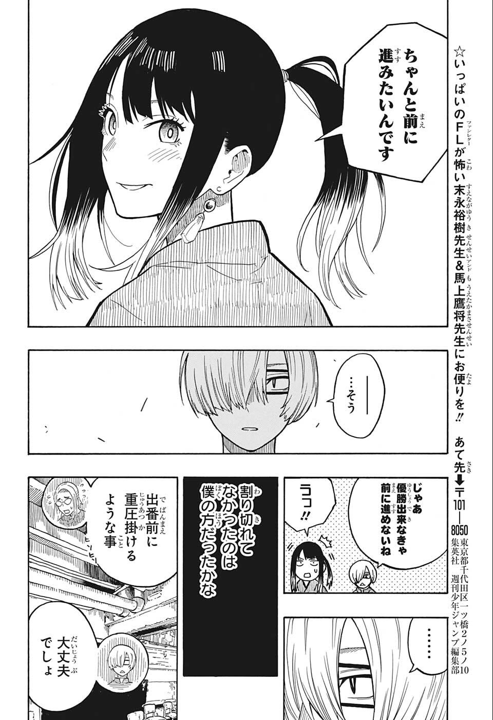 あかね噺 Chap 22 - Next Chap 23