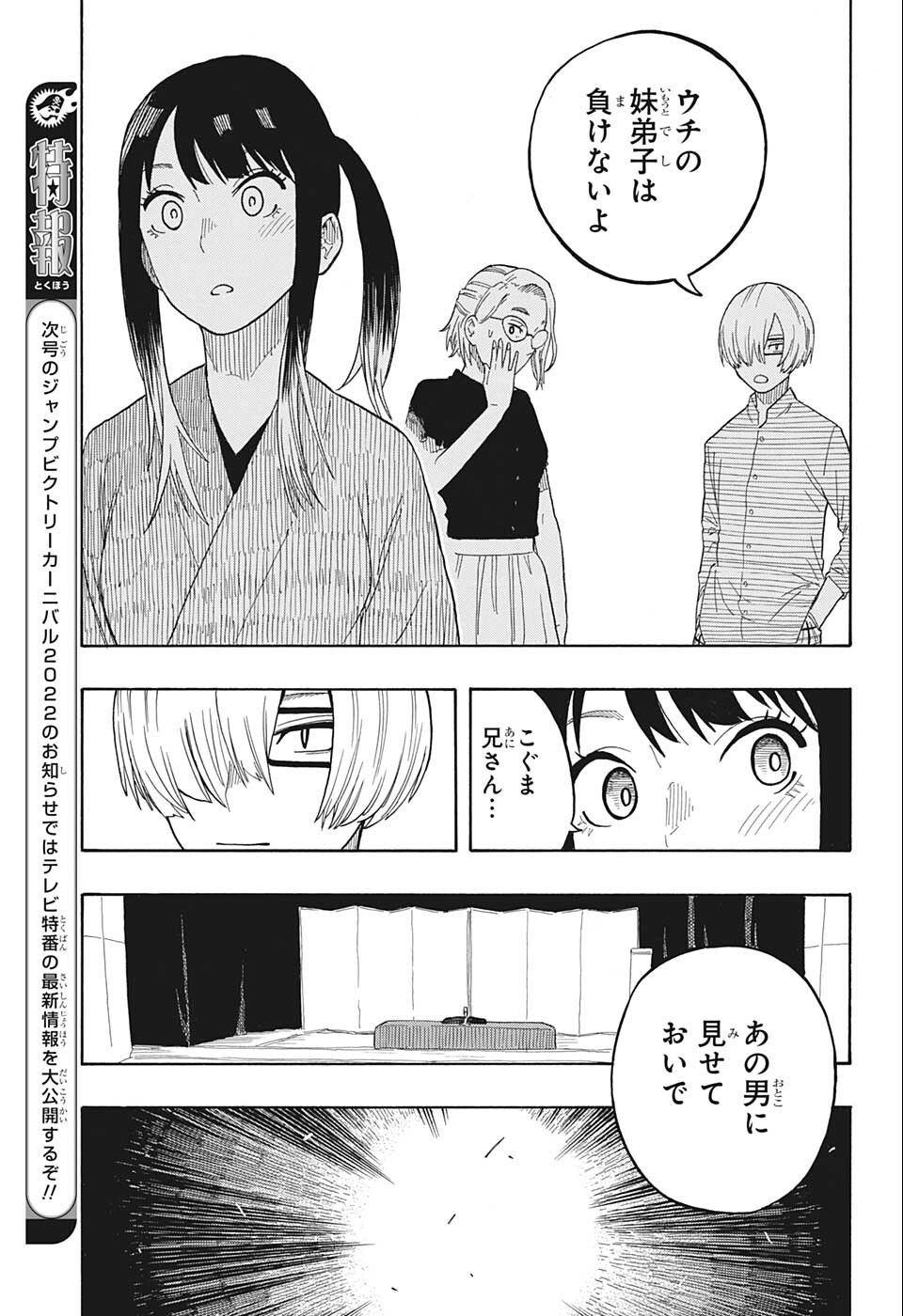 あかね噺 Chap 22 - Next Chap 23