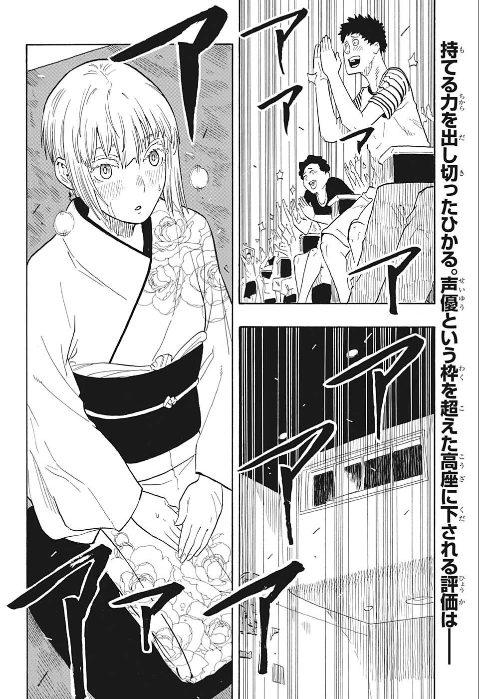 あかね噺 Chap 22 - Next Chap 23