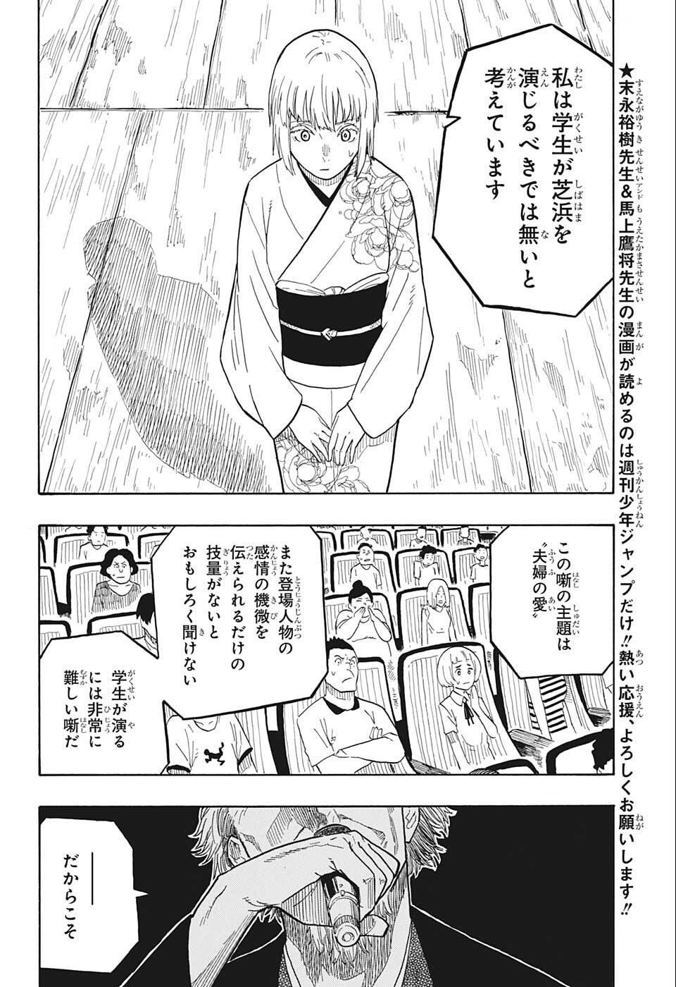 あかね噺 Chap 22 - Next Chap 23