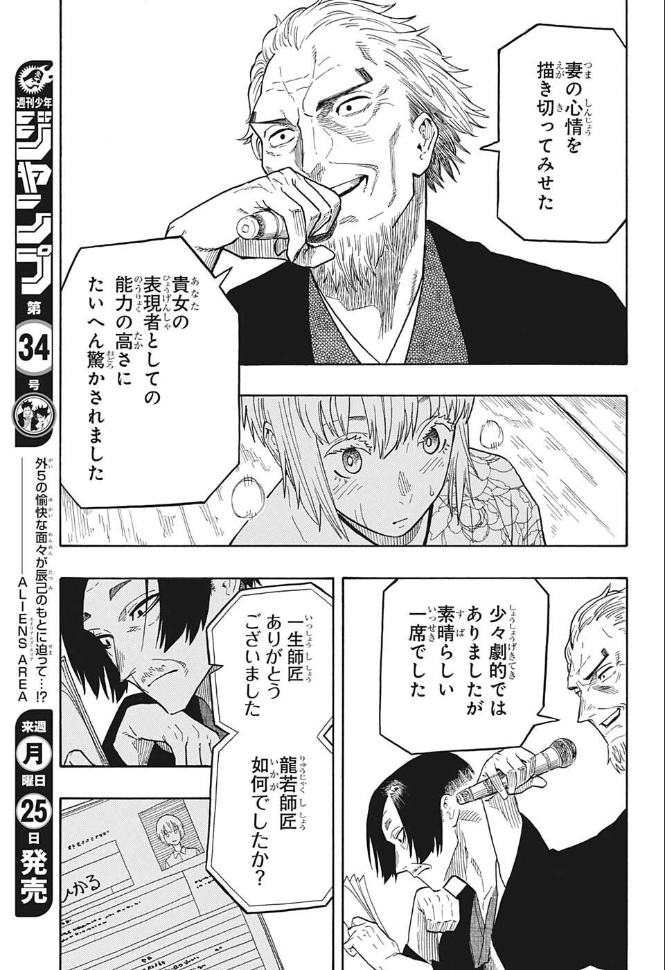 あかね噺 Chap 22 - Next Chap 23