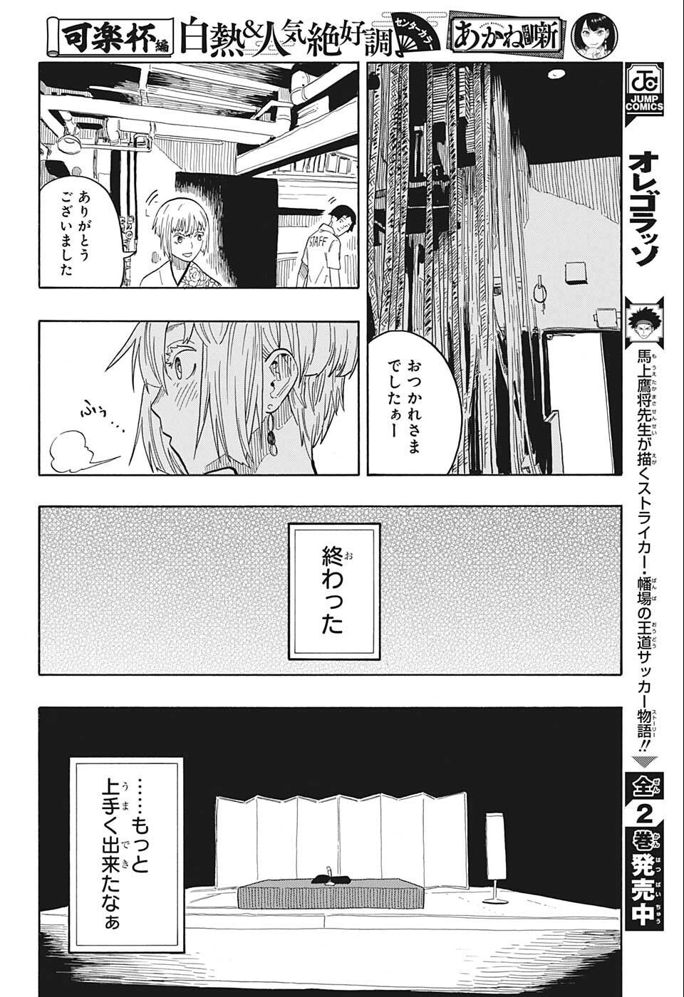 あかね噺 Chap 22 - Next Chap 23