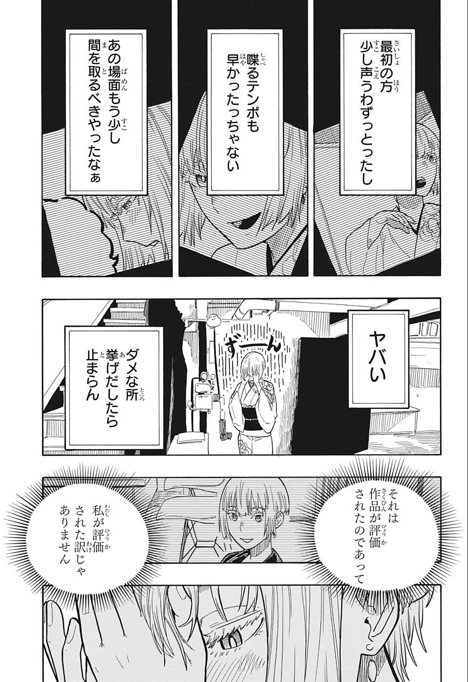 あかね噺 Chap 22 - Next Chap 23