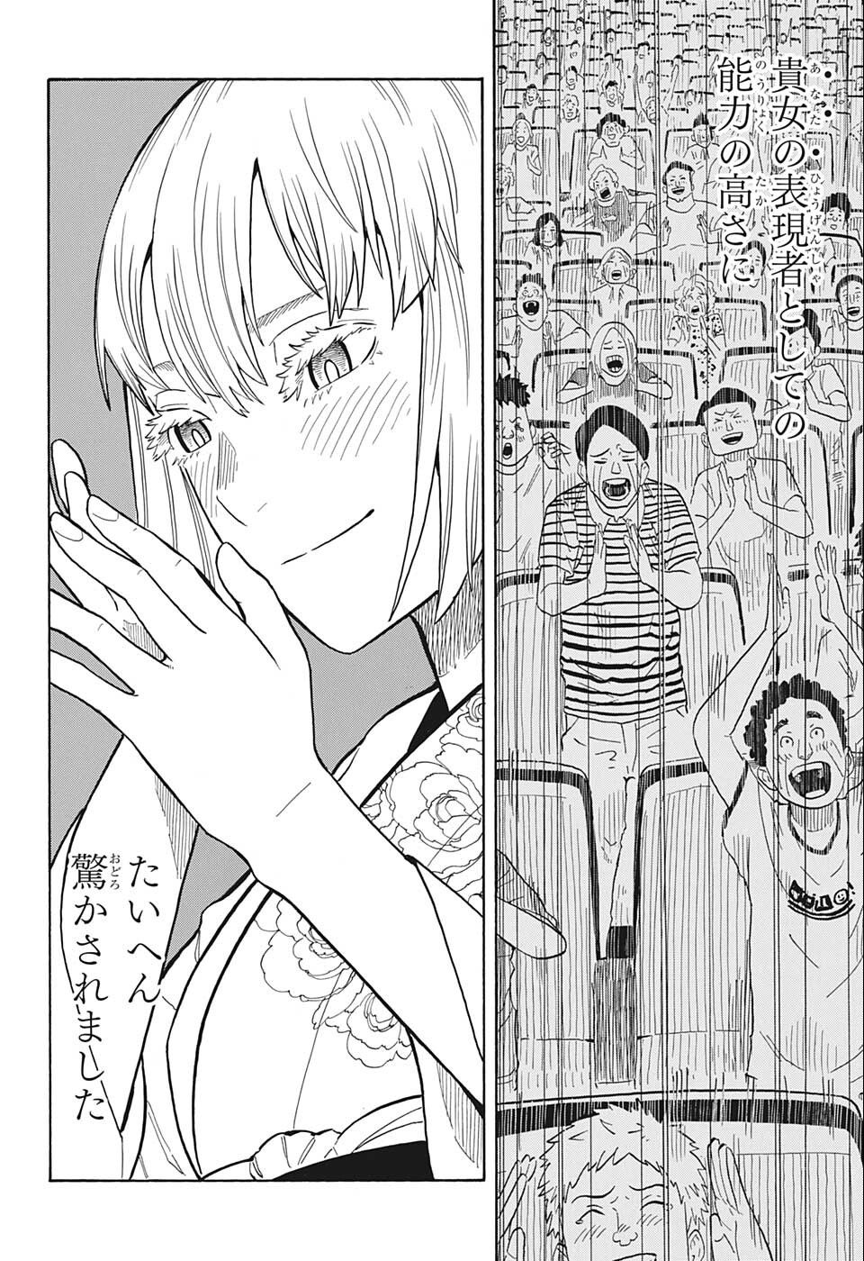 あかね噺 Chap 22 - Next Chap 23