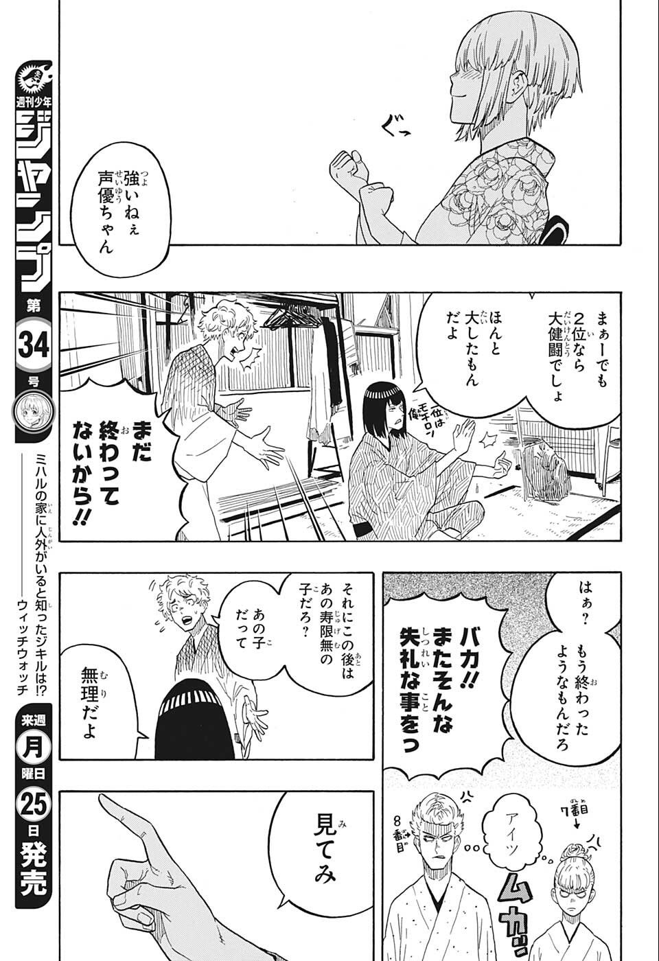 あかね噺 Chap 22 - Next Chap 23
