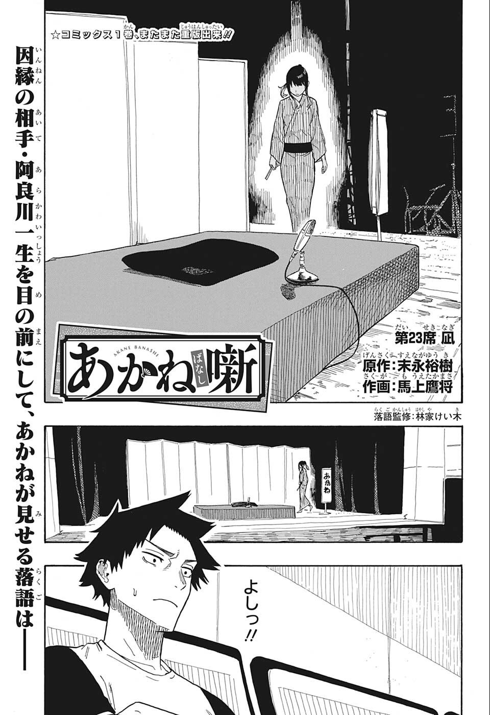 あかね噺 Chap 23 - Next Chap 24
