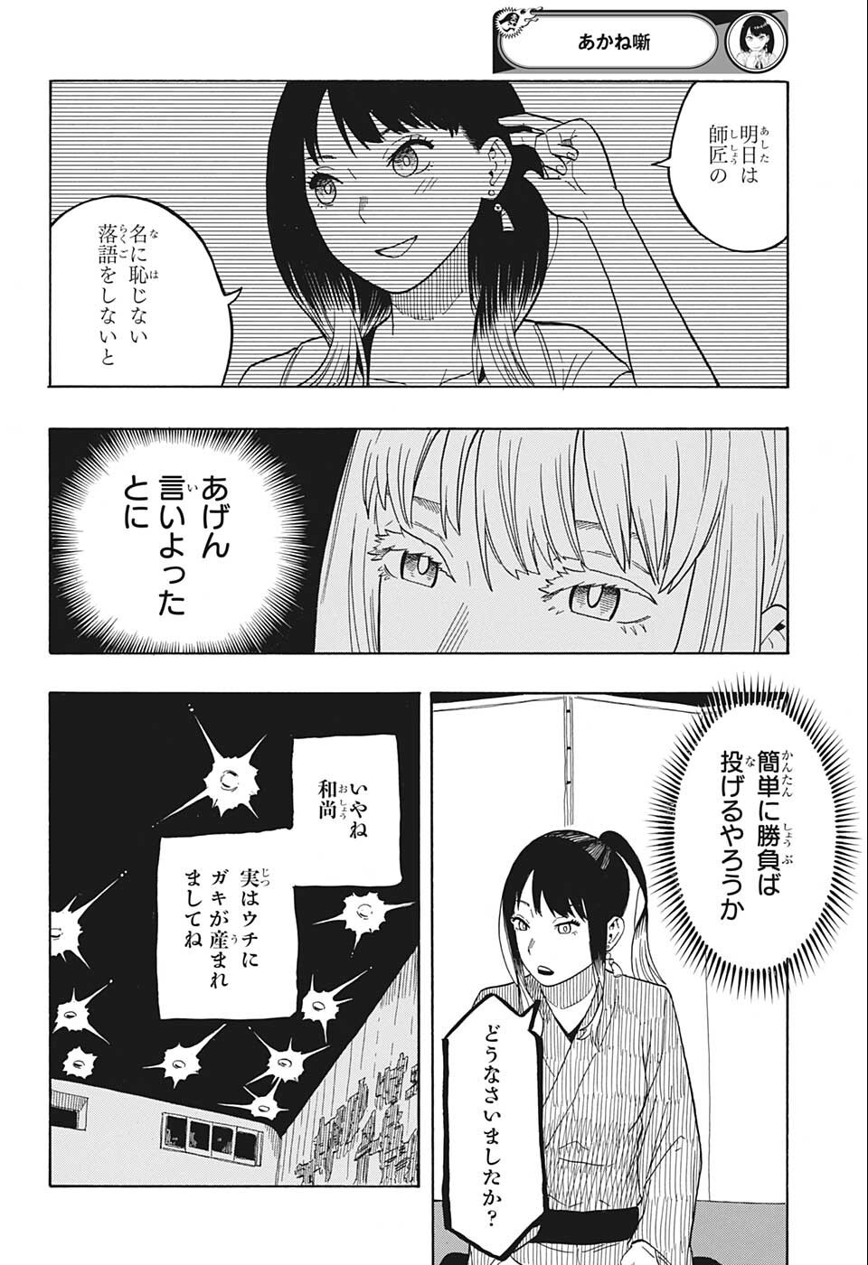 あかね噺 Chap 23 - Next Chap 24